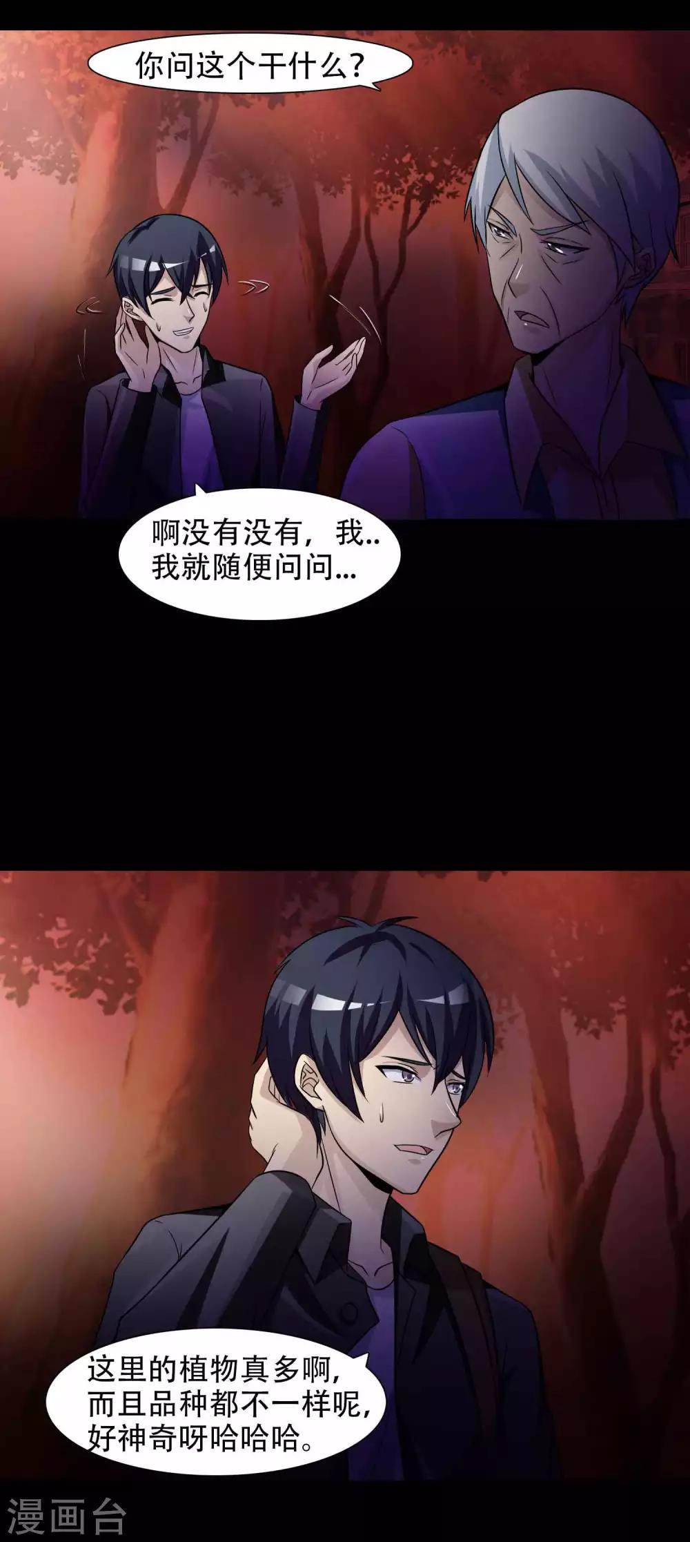 《脑洞密码》第49话 路边的少女不要碰3 第6页