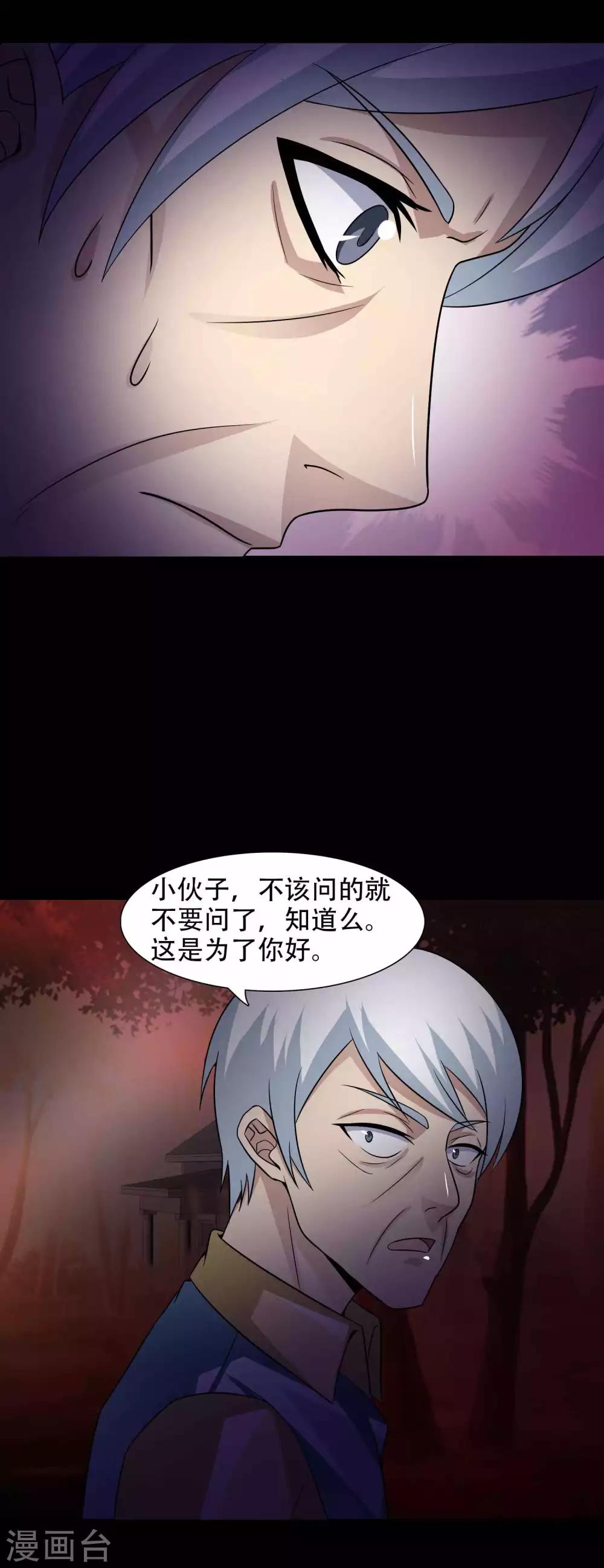 《脑洞密码》第49话 路边的少女不要碰3 第7页