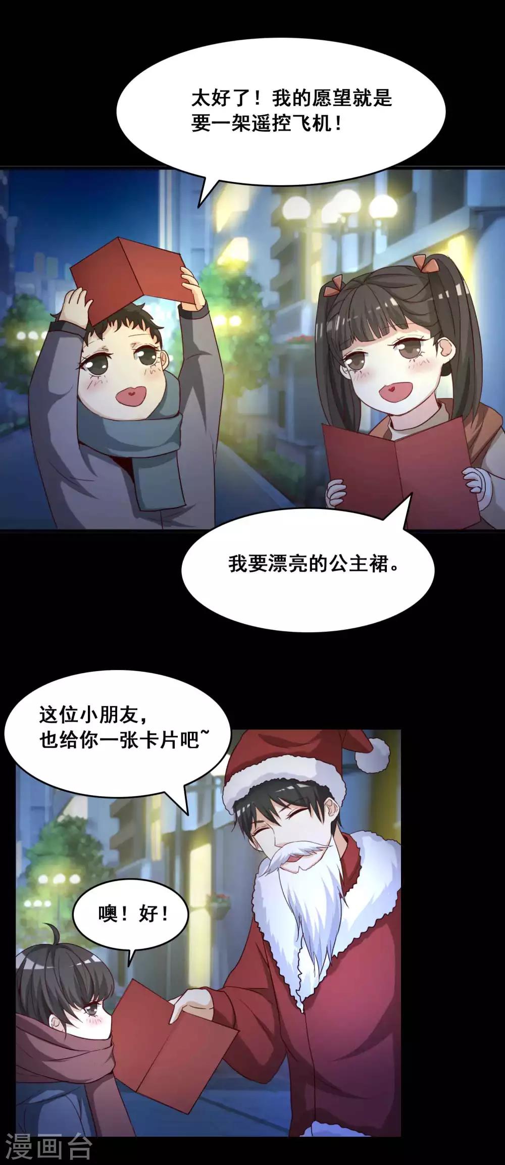 《脑洞密码》第51话 圣诞礼物1 第13页