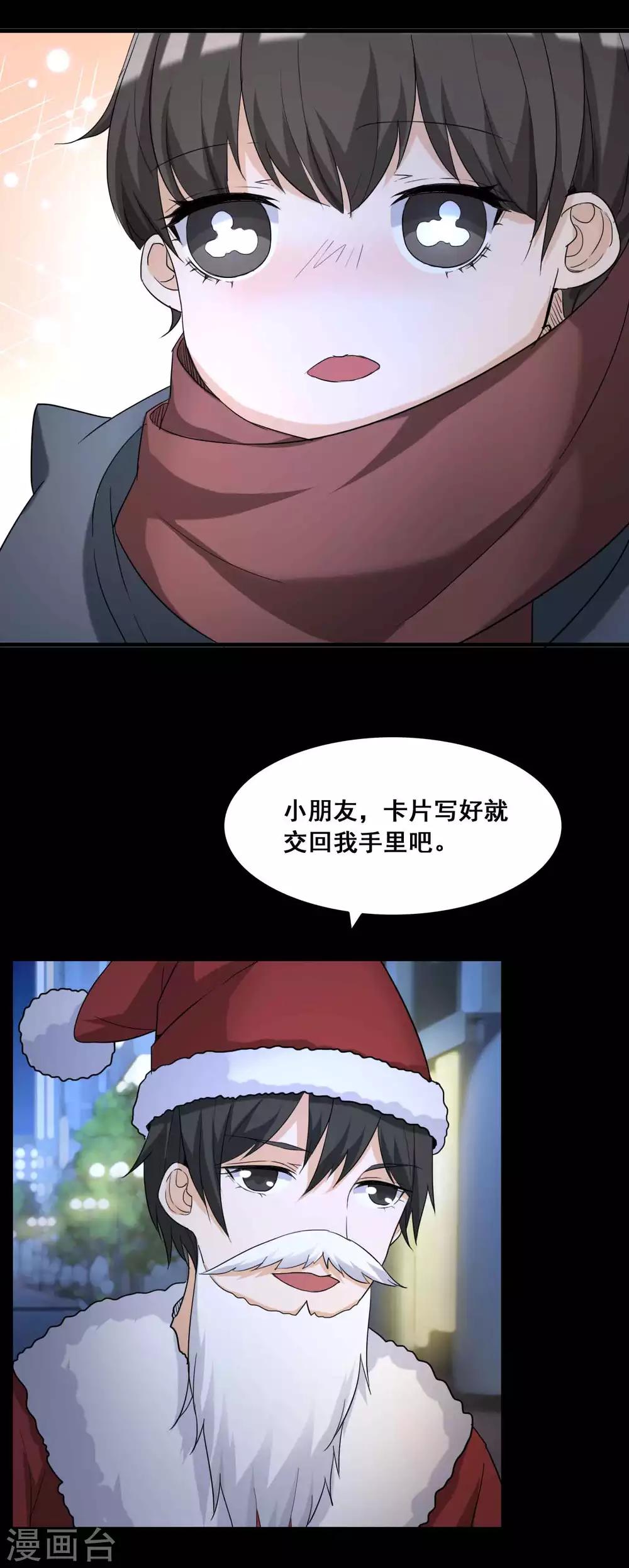 《脑洞密码》第51话 圣诞礼物1 第17页