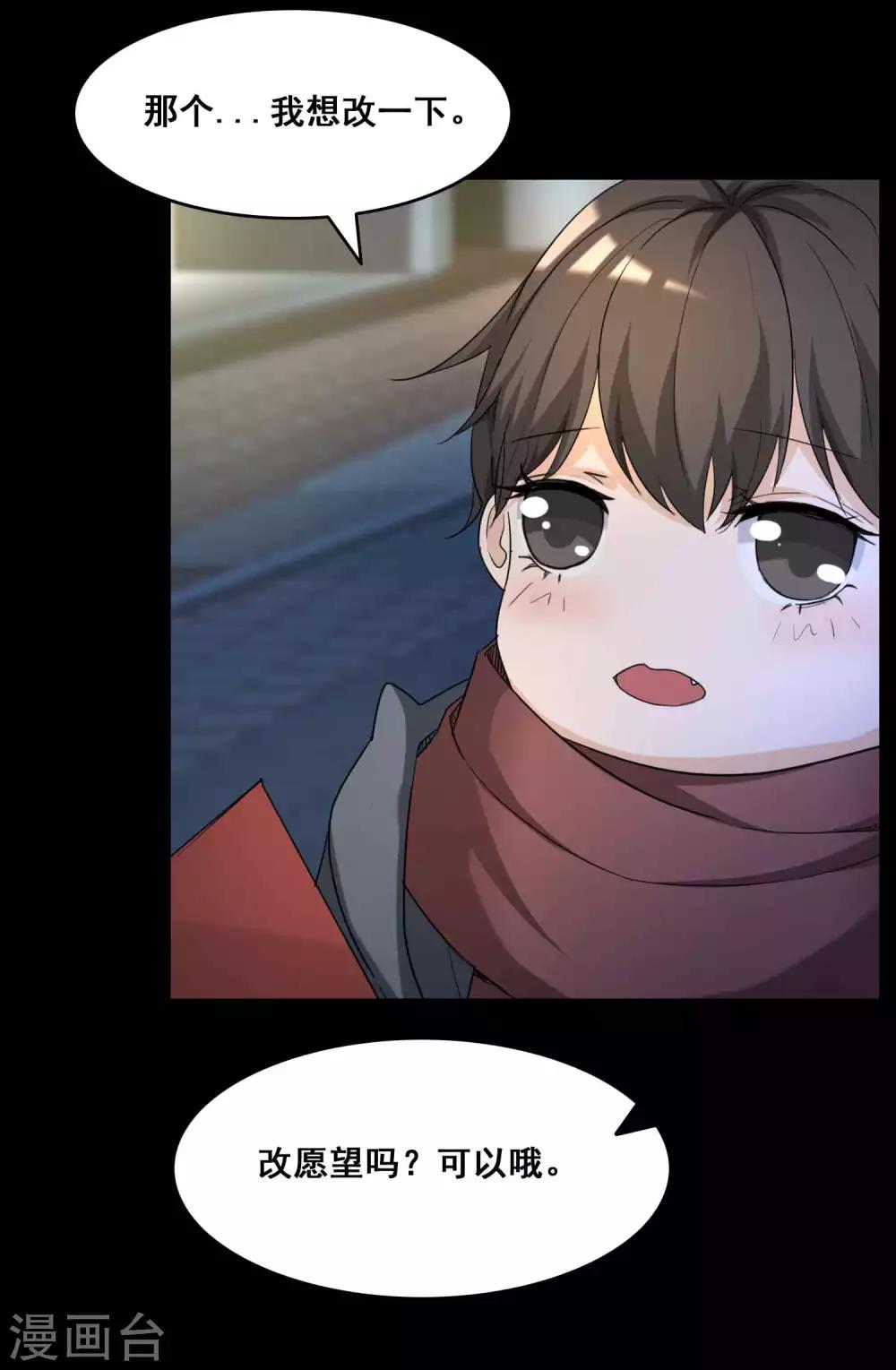 《脑洞密码》第51话 圣诞礼物1 第18页