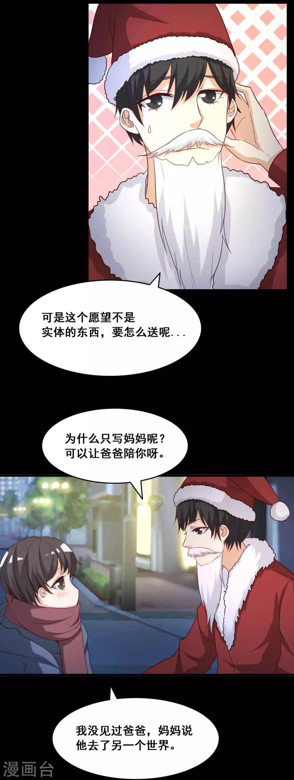 《脑洞密码》第51话 圣诞礼物1 第21页