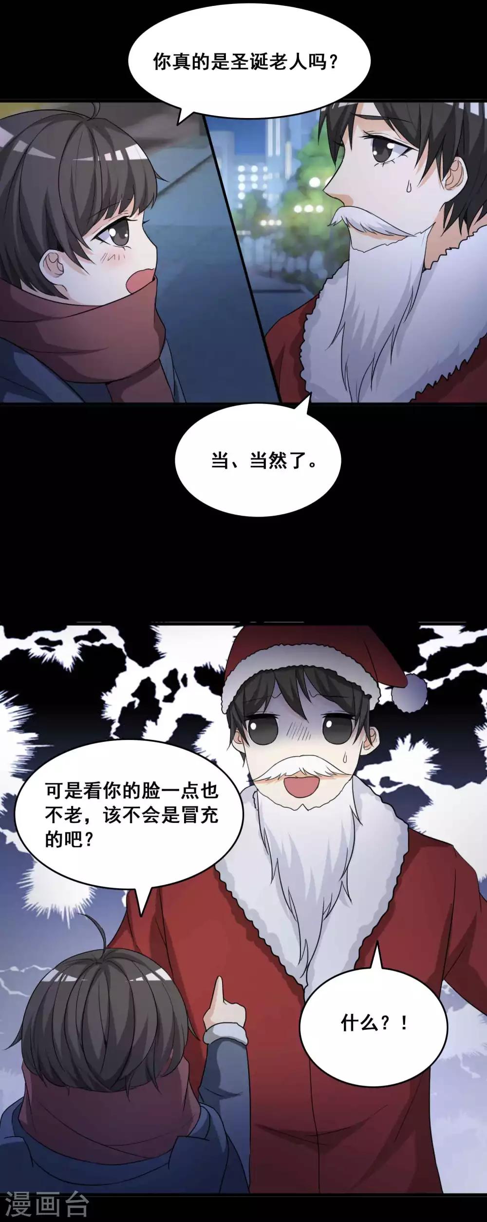 《脑洞密码》第51话 圣诞礼物1 第23页