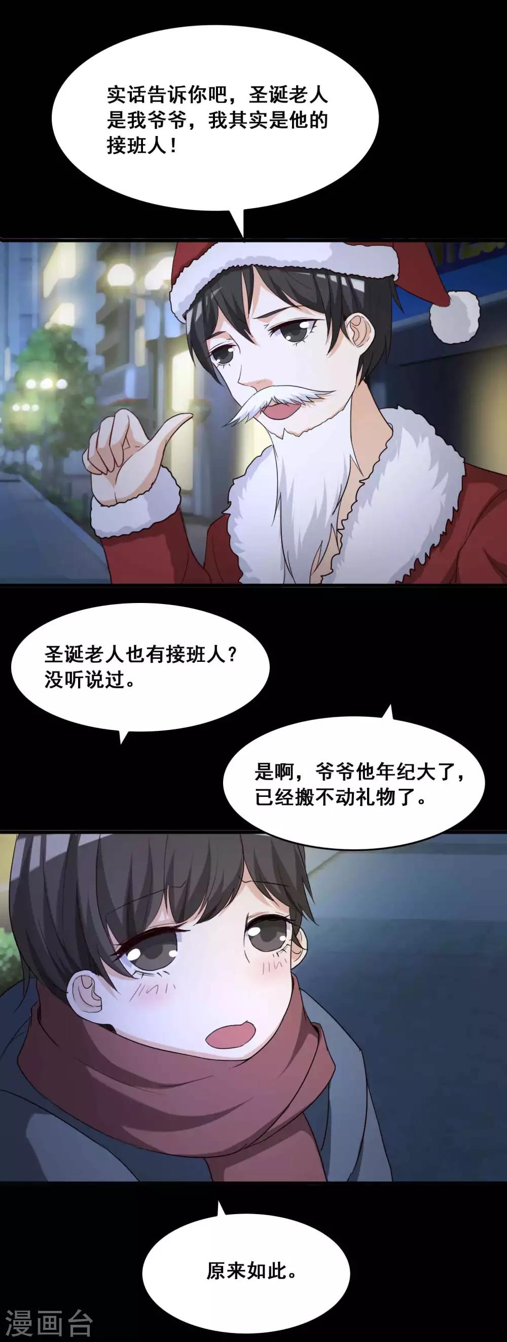 《脑洞密码》第51话 圣诞礼物1 第25页