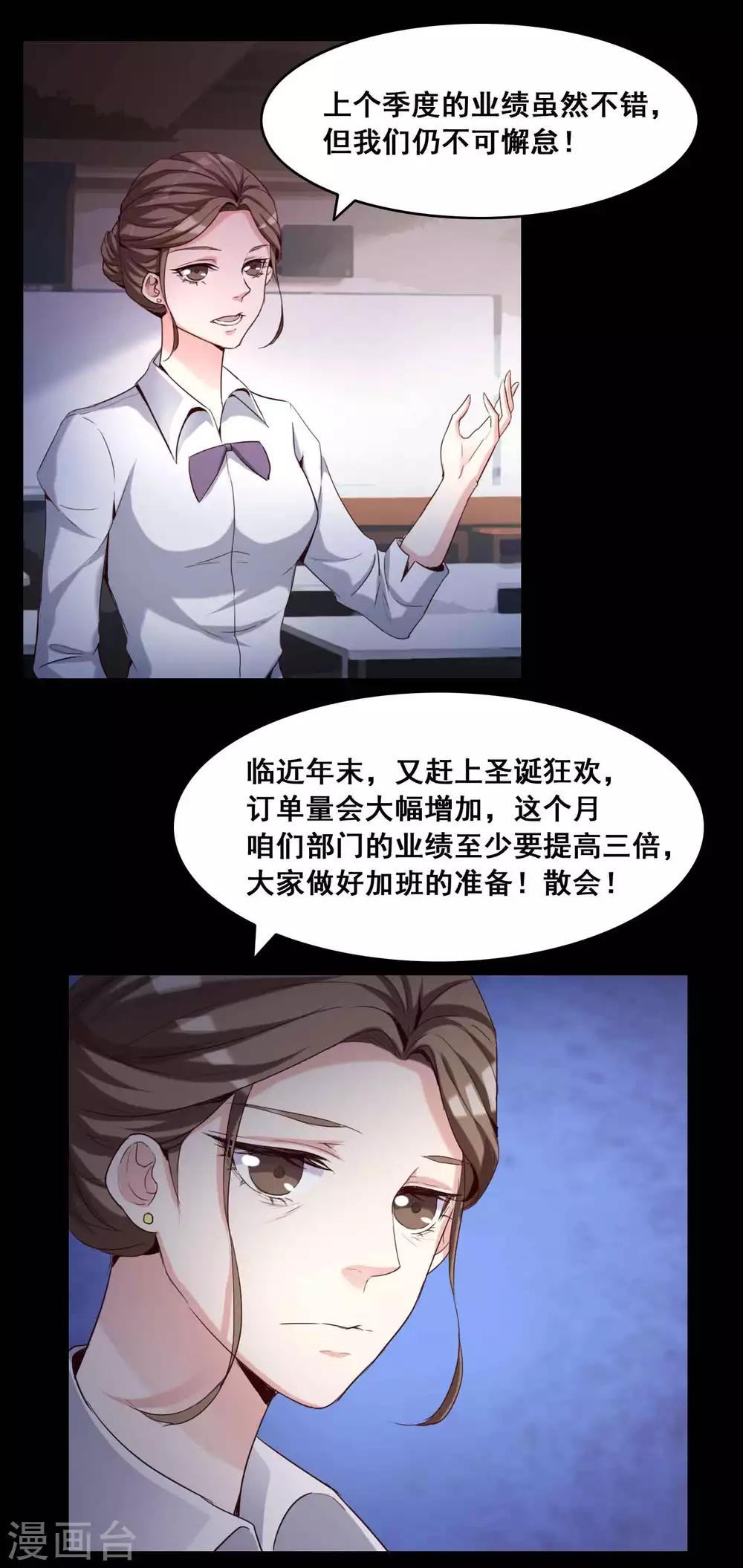 《脑洞密码》第51话 圣诞礼物1 第2页