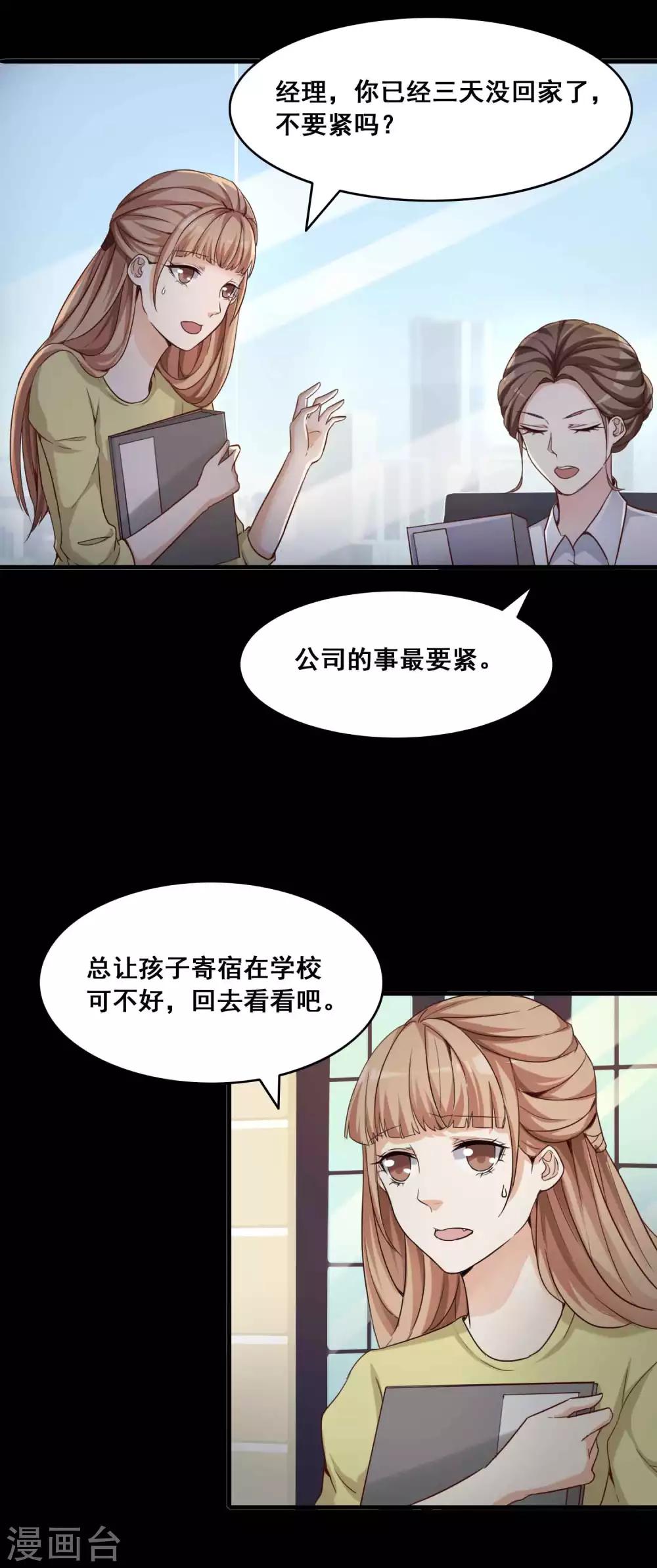 《脑洞密码》第51话 圣诞礼物1 第5页