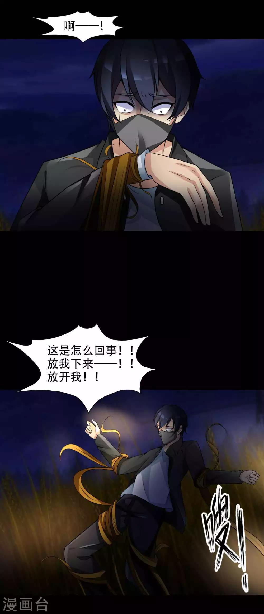 《脑洞密码》第50话 路边的少女不要碰4 第12页
