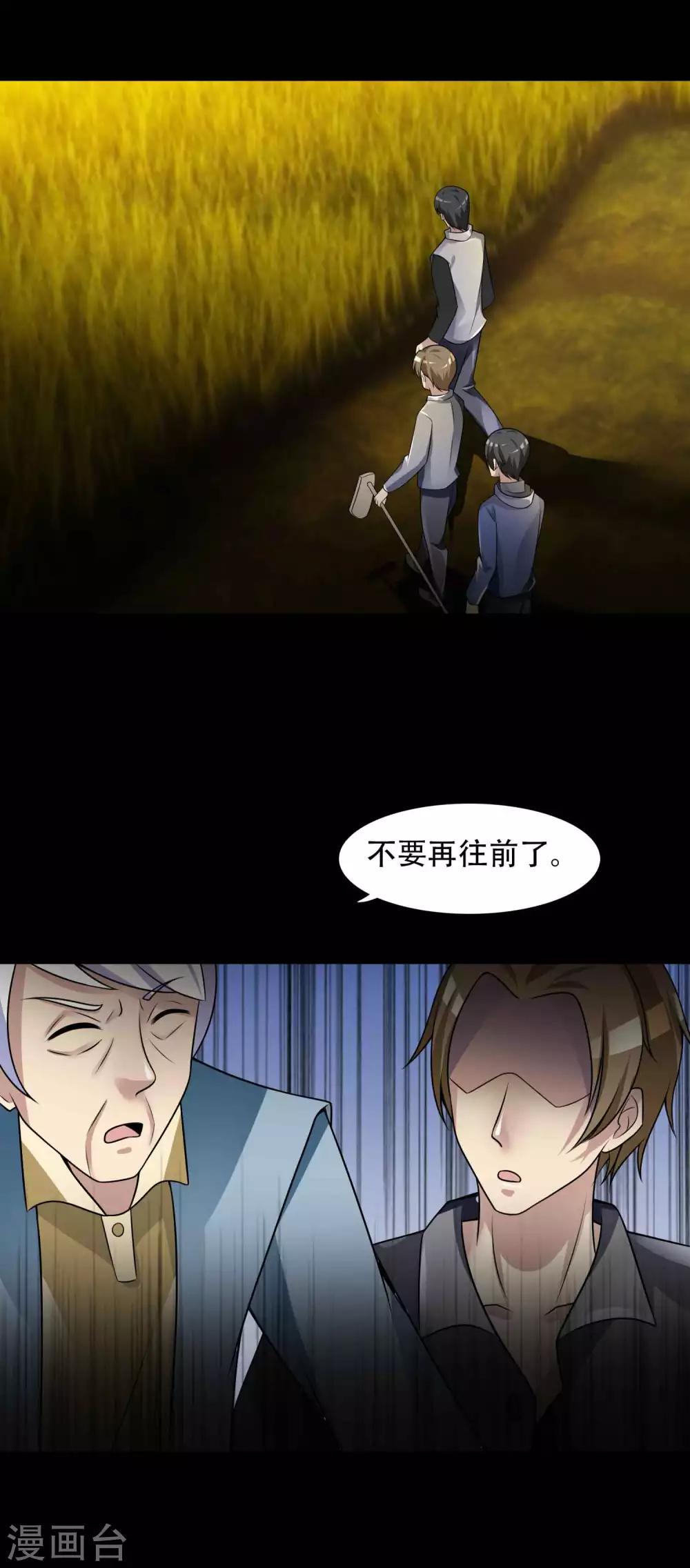 《脑洞密码》第50话 路边的少女不要碰4 第19页
