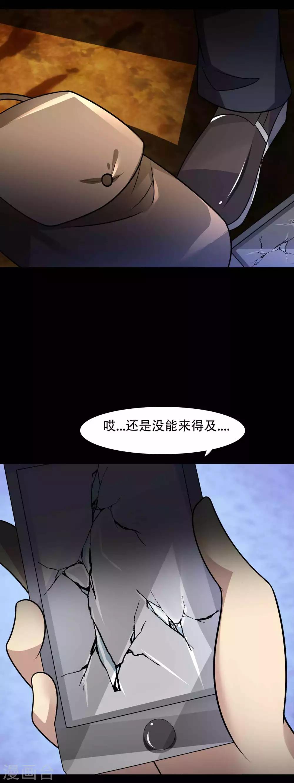 《脑洞密码》第50话 路边的少女不要碰4 第20页
