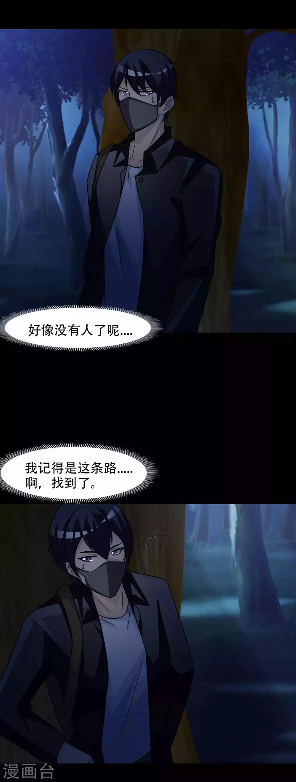 《脑洞密码》第50话 路边的少女不要碰4 第5页
