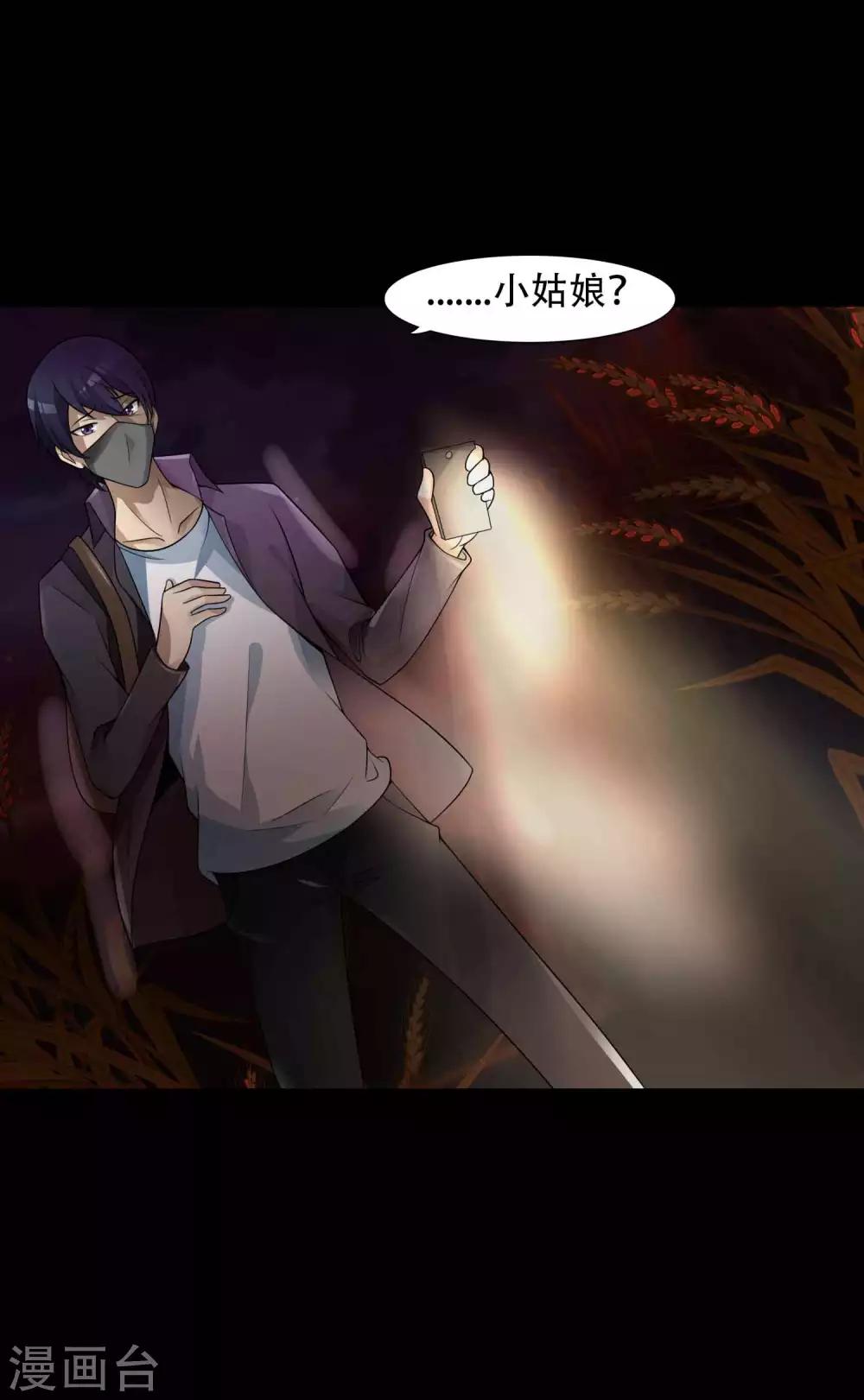 《脑洞密码》第50话 路边的少女不要碰4 第7页