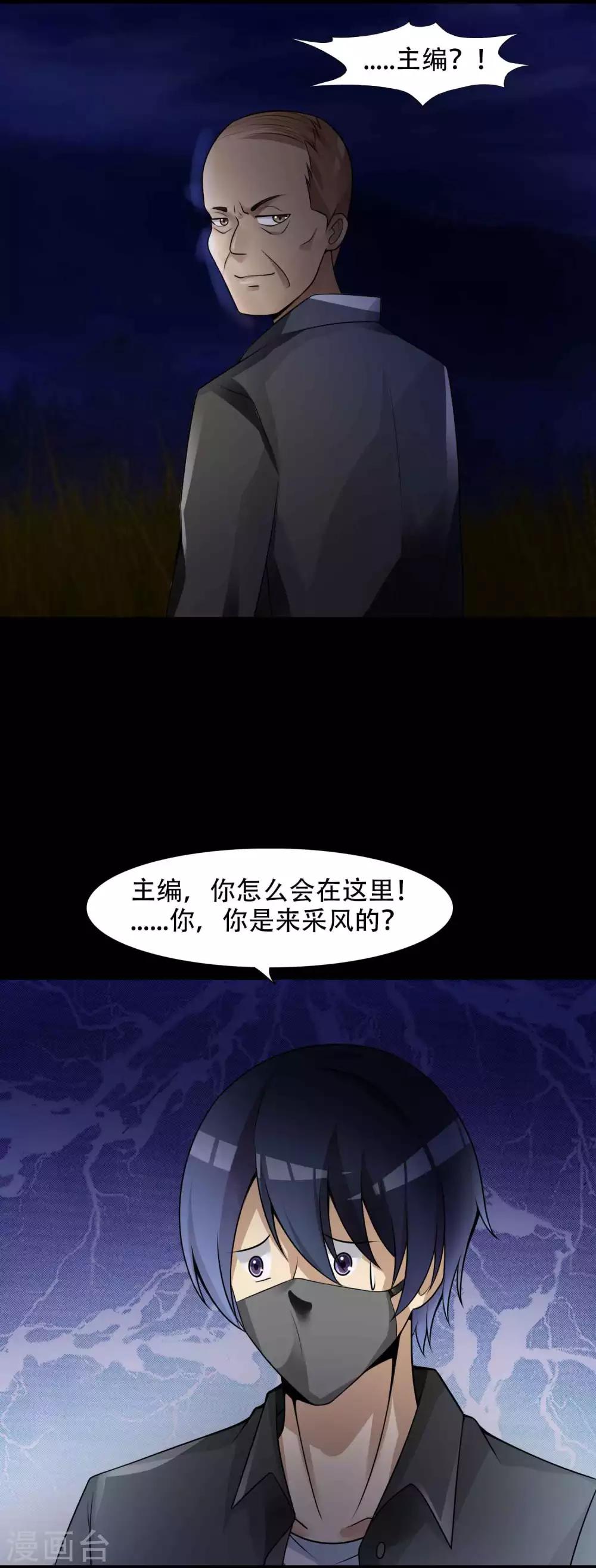 《脑洞密码》第50话 路边的少女不要碰4 第8页