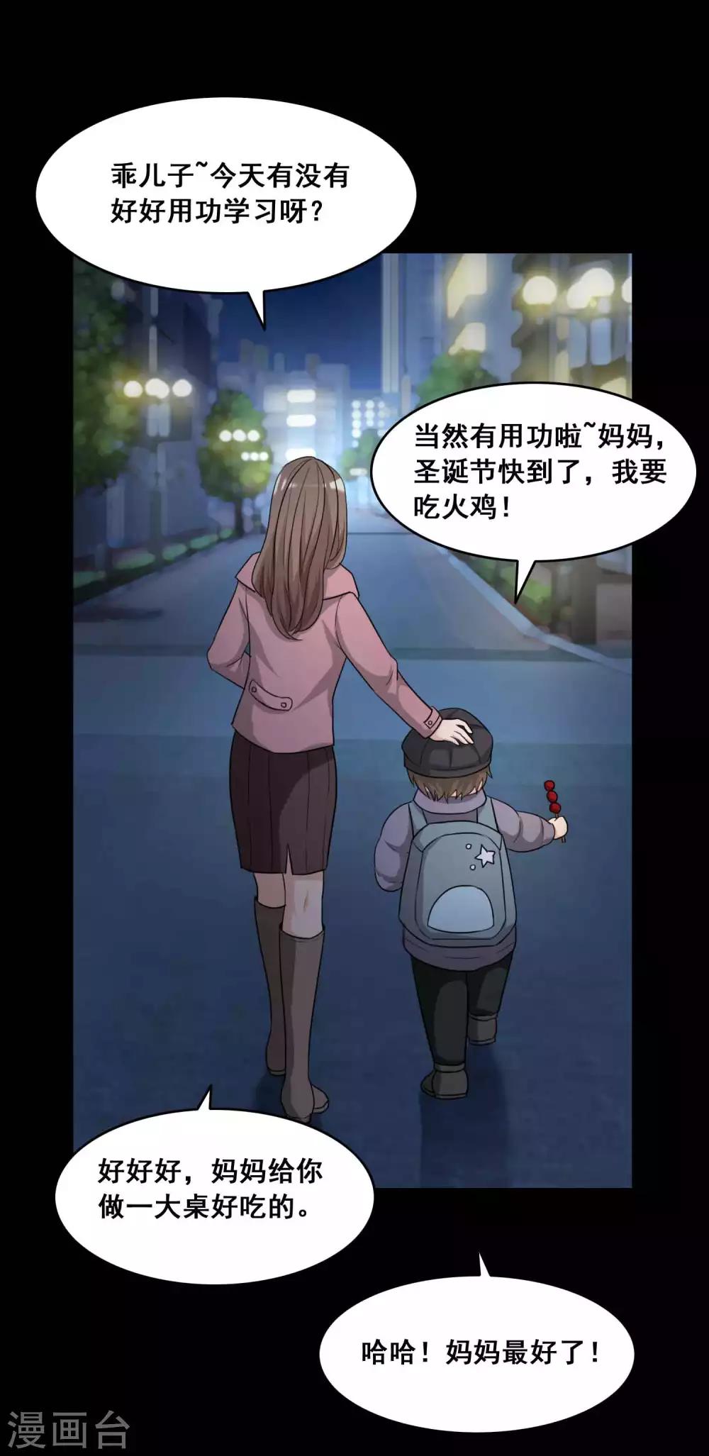 《脑洞密码》第51话 圣诞礼物1 第16页