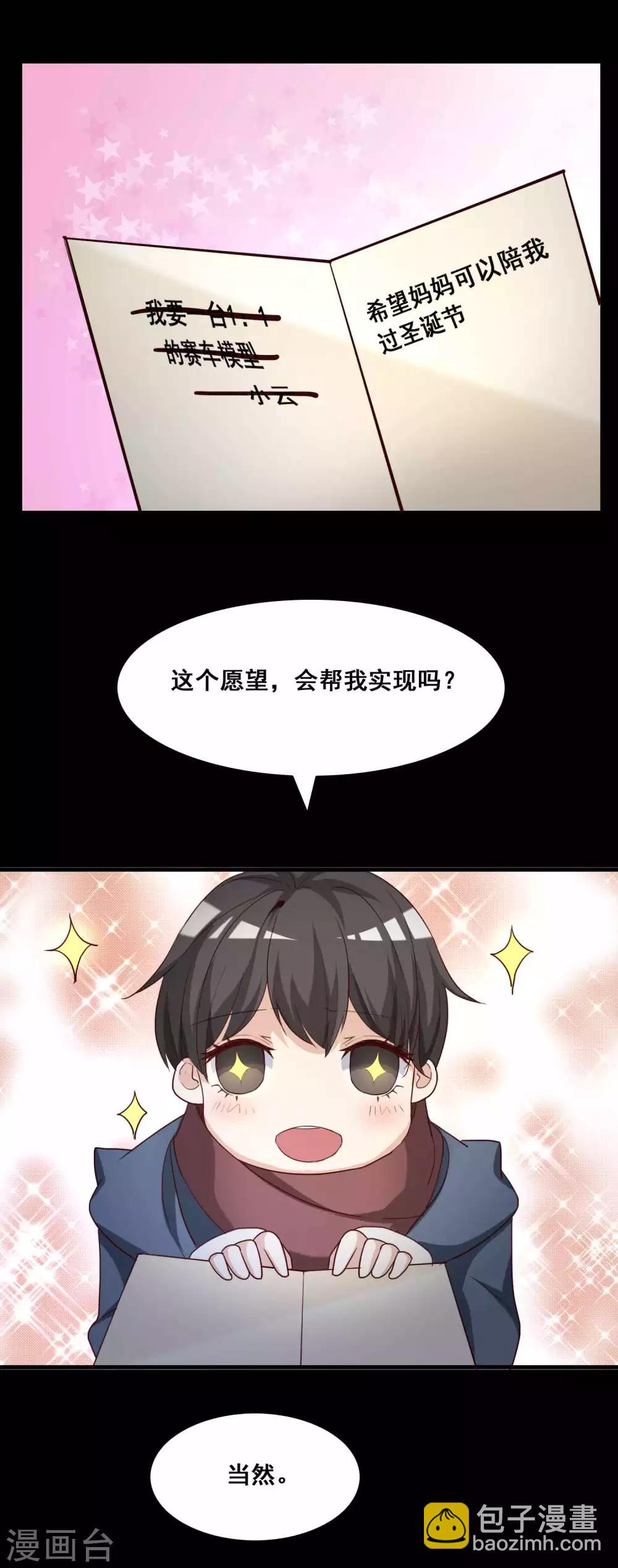 《脑洞密码》第51话 圣诞礼物1 第19页