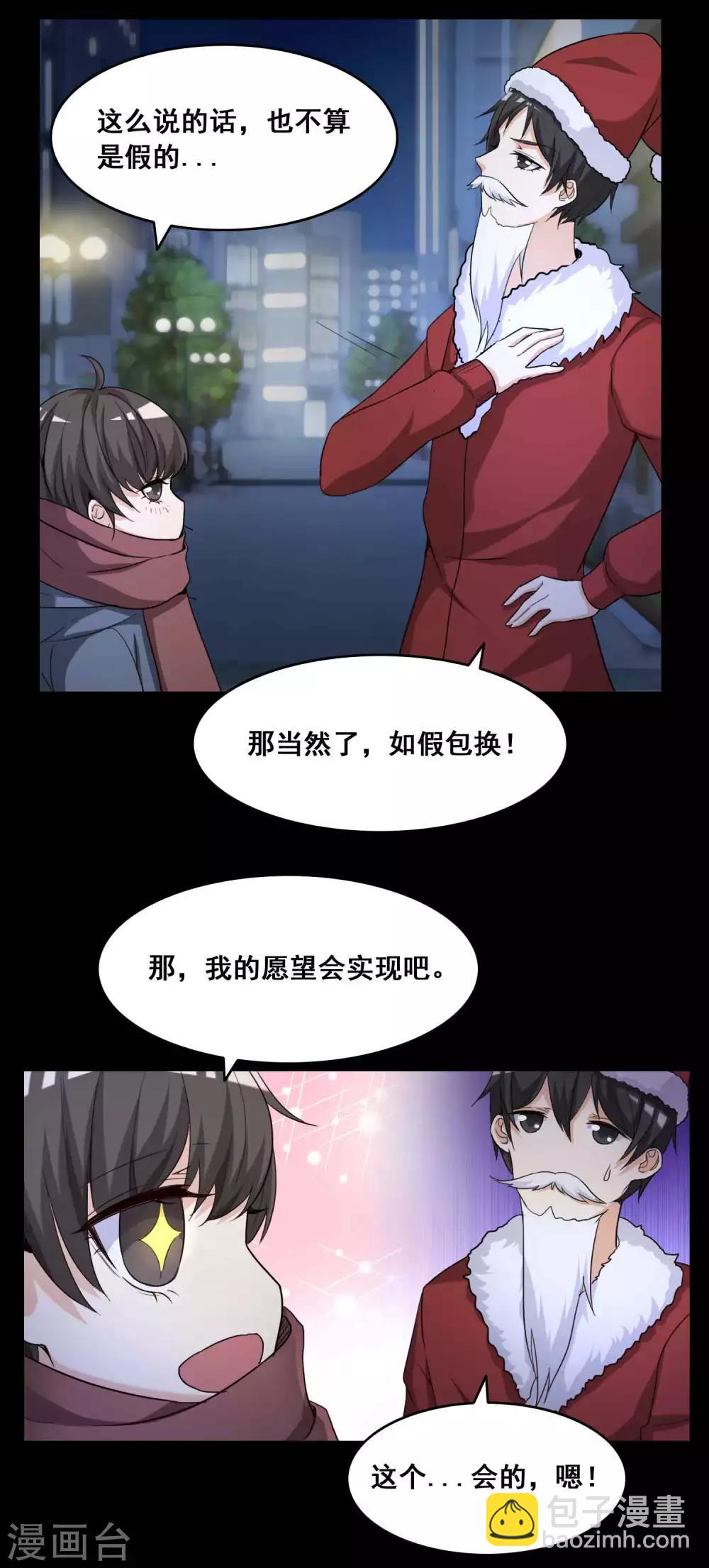 《脑洞密码》第51话 圣诞礼物1 第26页