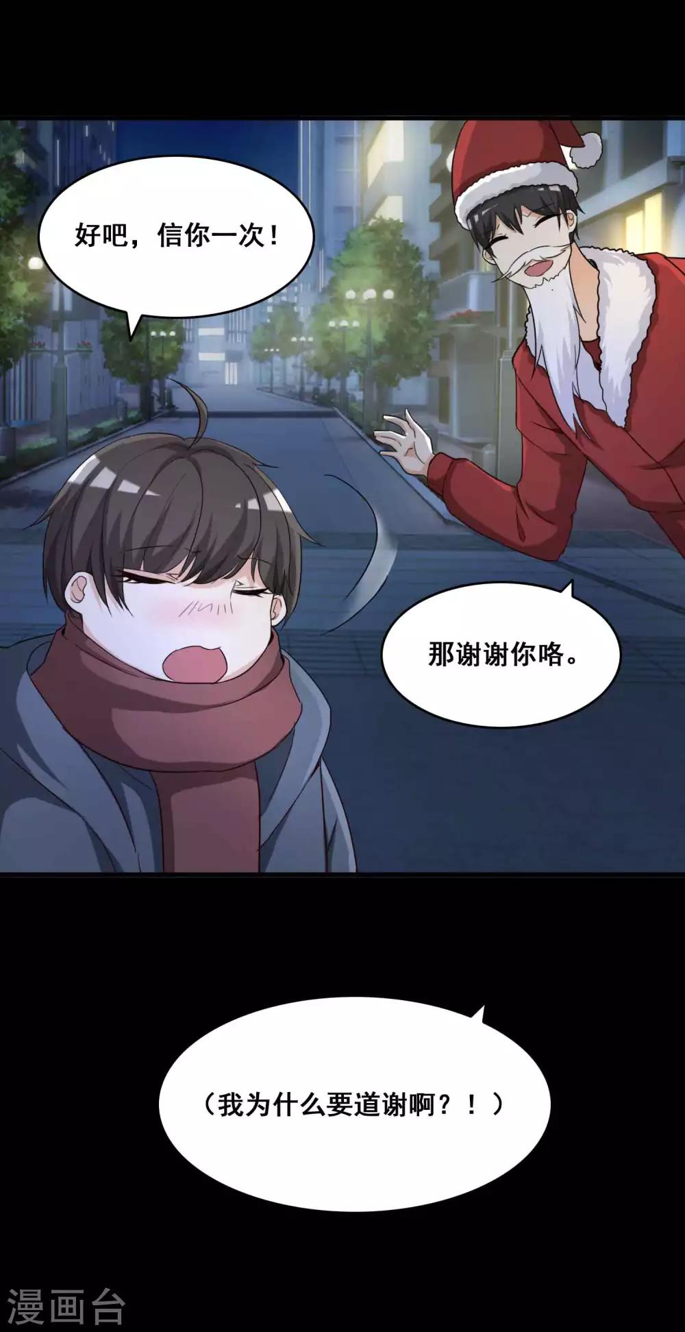 《脑洞密码》第51话 圣诞礼物1 第27页