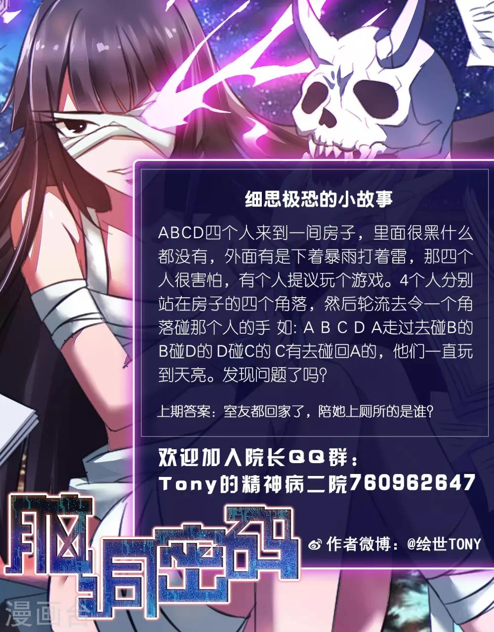 《脑洞密码》第51话 圣诞礼物1 第28页