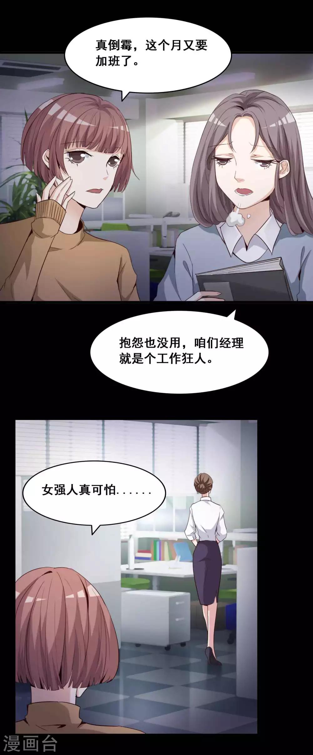 《脑洞密码》第51话 圣诞礼物1 第3页