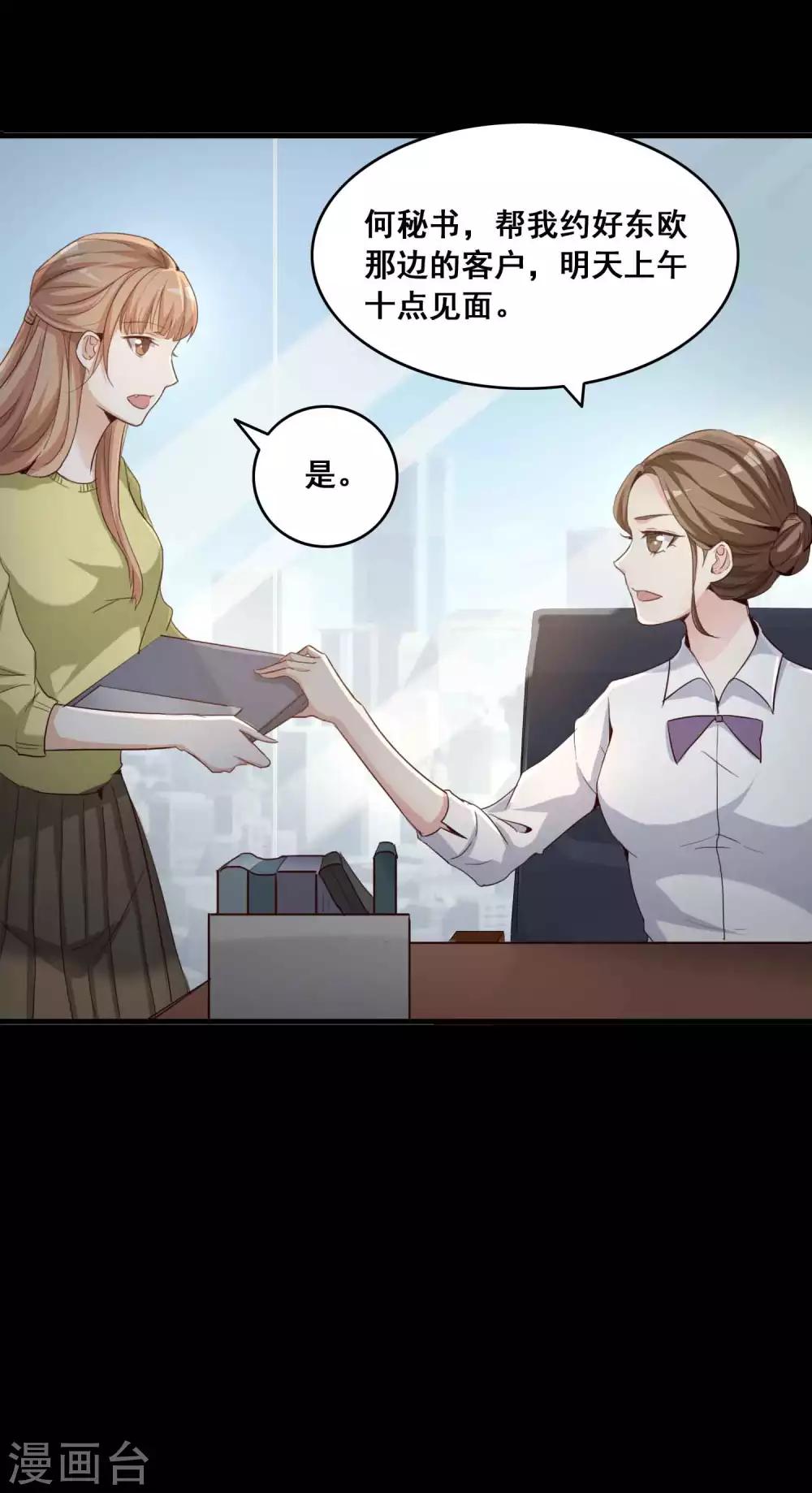 《脑洞密码》第51话 圣诞礼物1 第4页