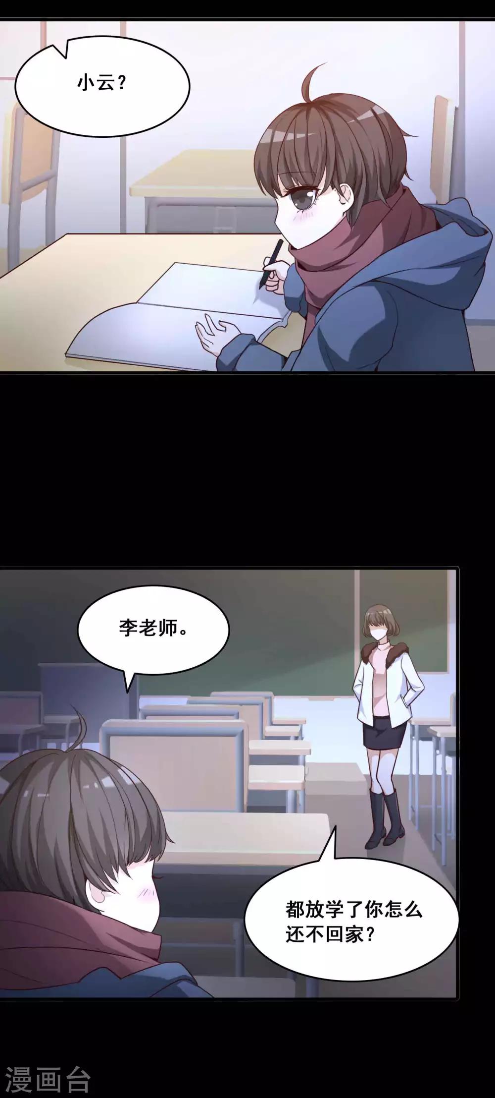 《脑洞密码》第51话 圣诞礼物1 第7页