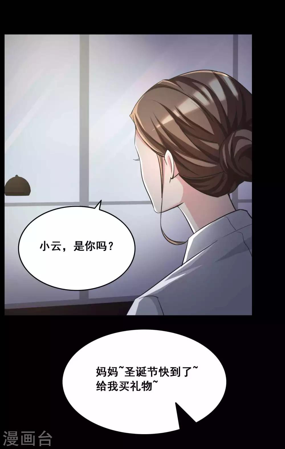 《脑洞密码》第53话 圣诞礼物3 第10页