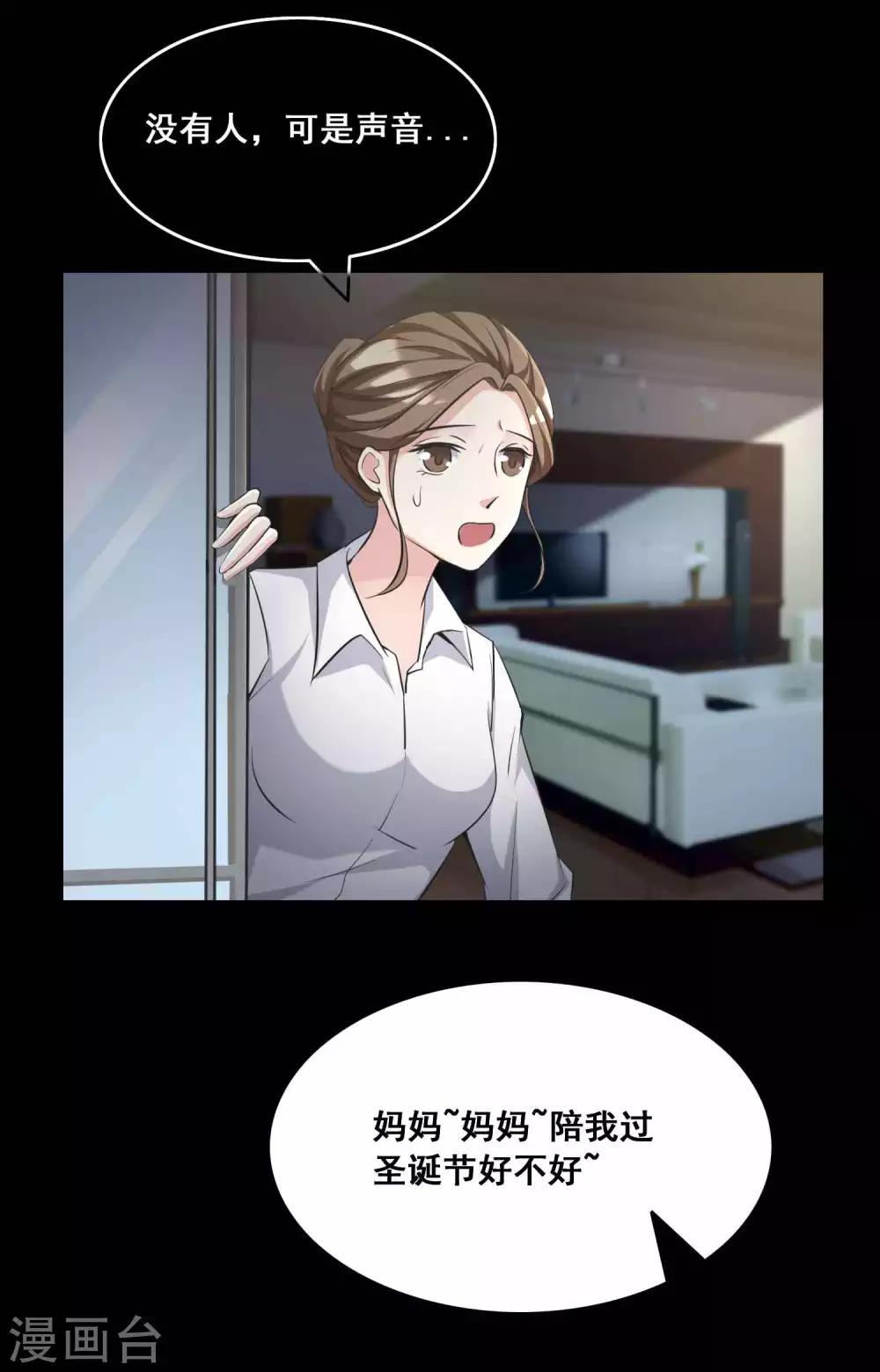 《脑洞密码》第53话 圣诞礼物3 第12页