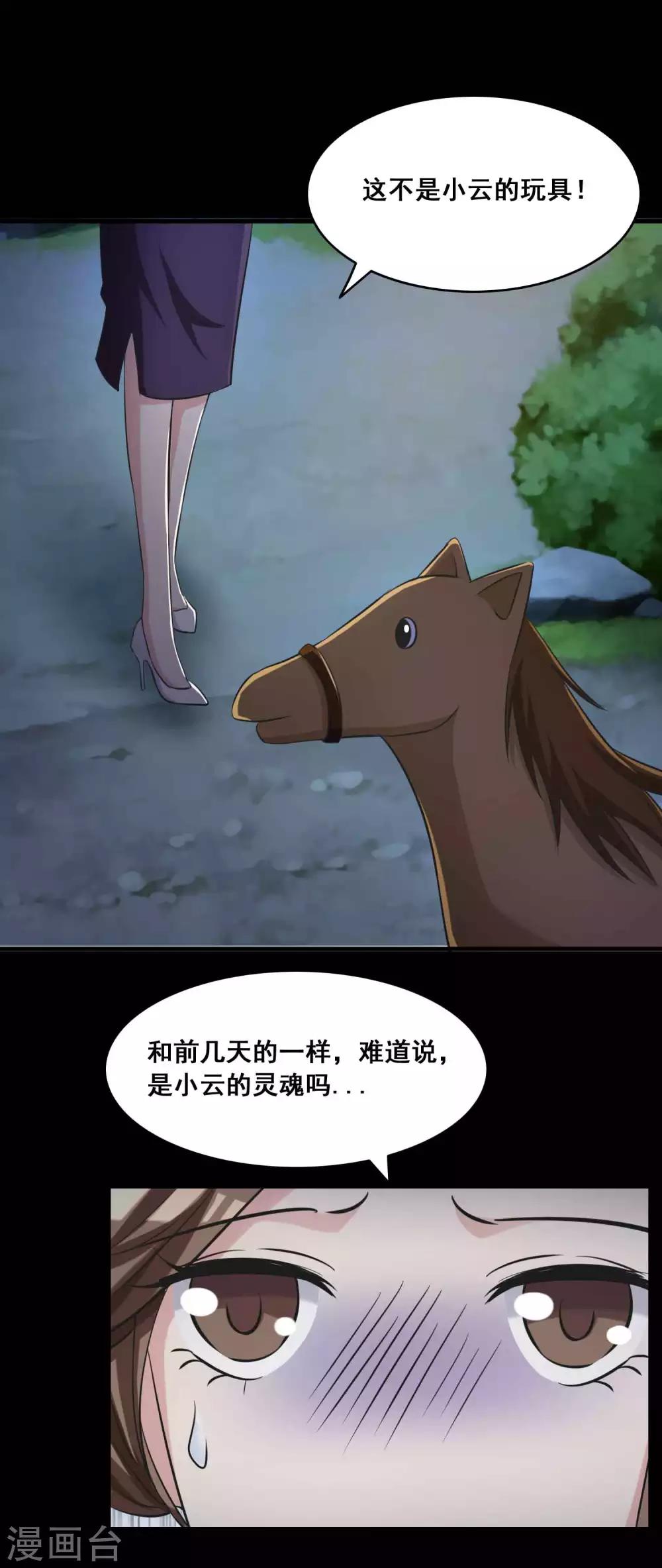 《脑洞密码》第53话 圣诞礼物3 第13页