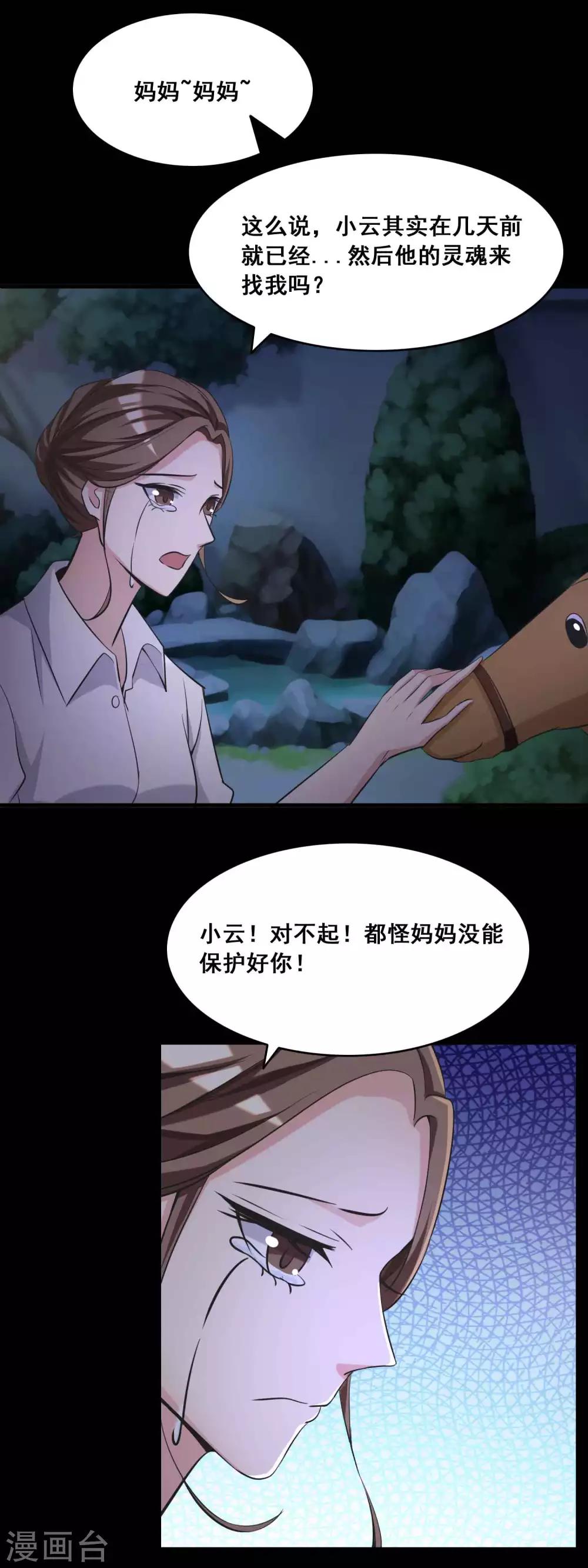 《脑洞密码》第53话 圣诞礼物3 第14页