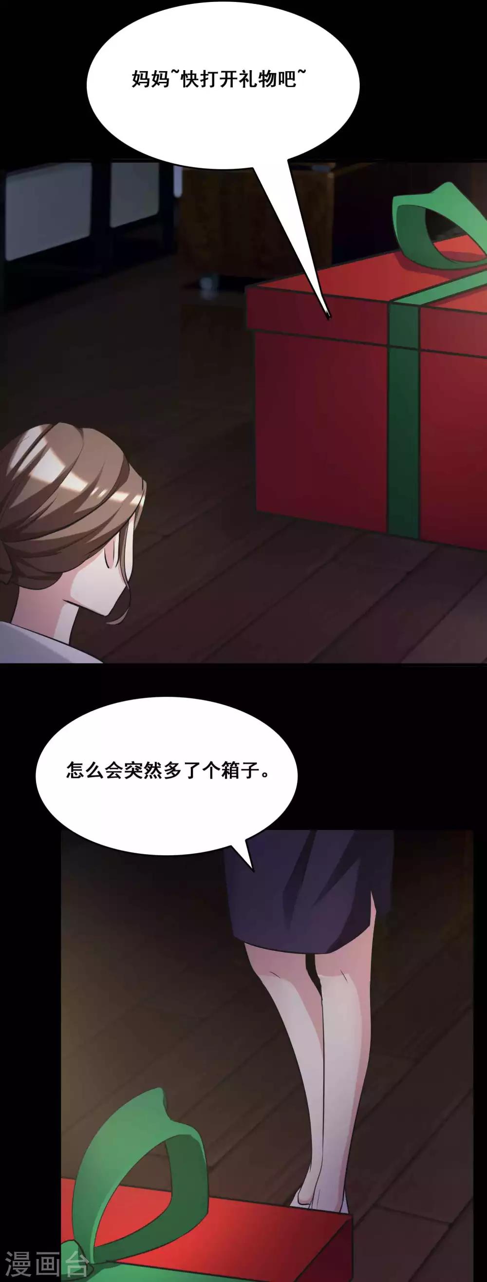 《脑洞密码》第53话 圣诞礼物3 第16页