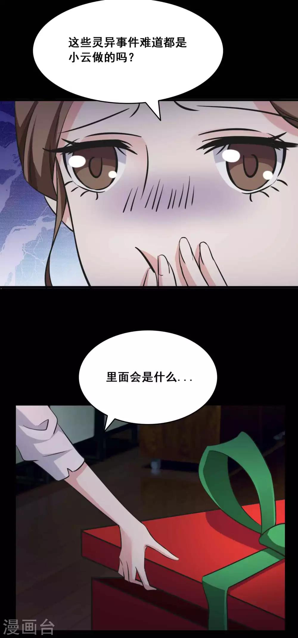 《脑洞密码》第53话 圣诞礼物3 第17页