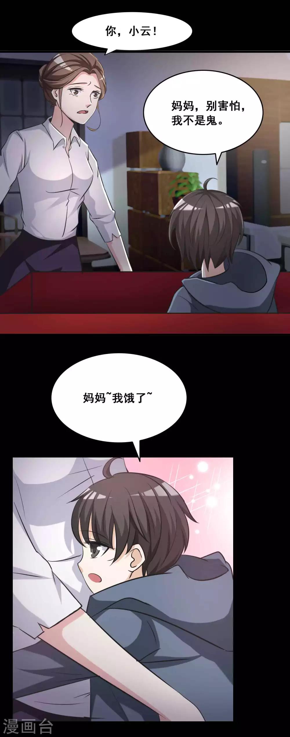 《脑洞密码》第53话 圣诞礼物3 第19页