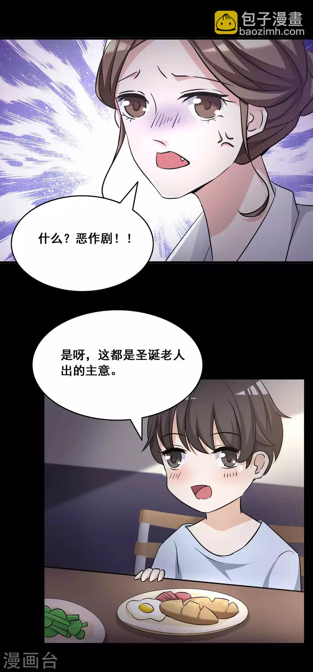 《脑洞密码》第53话 圣诞礼物3 第20页