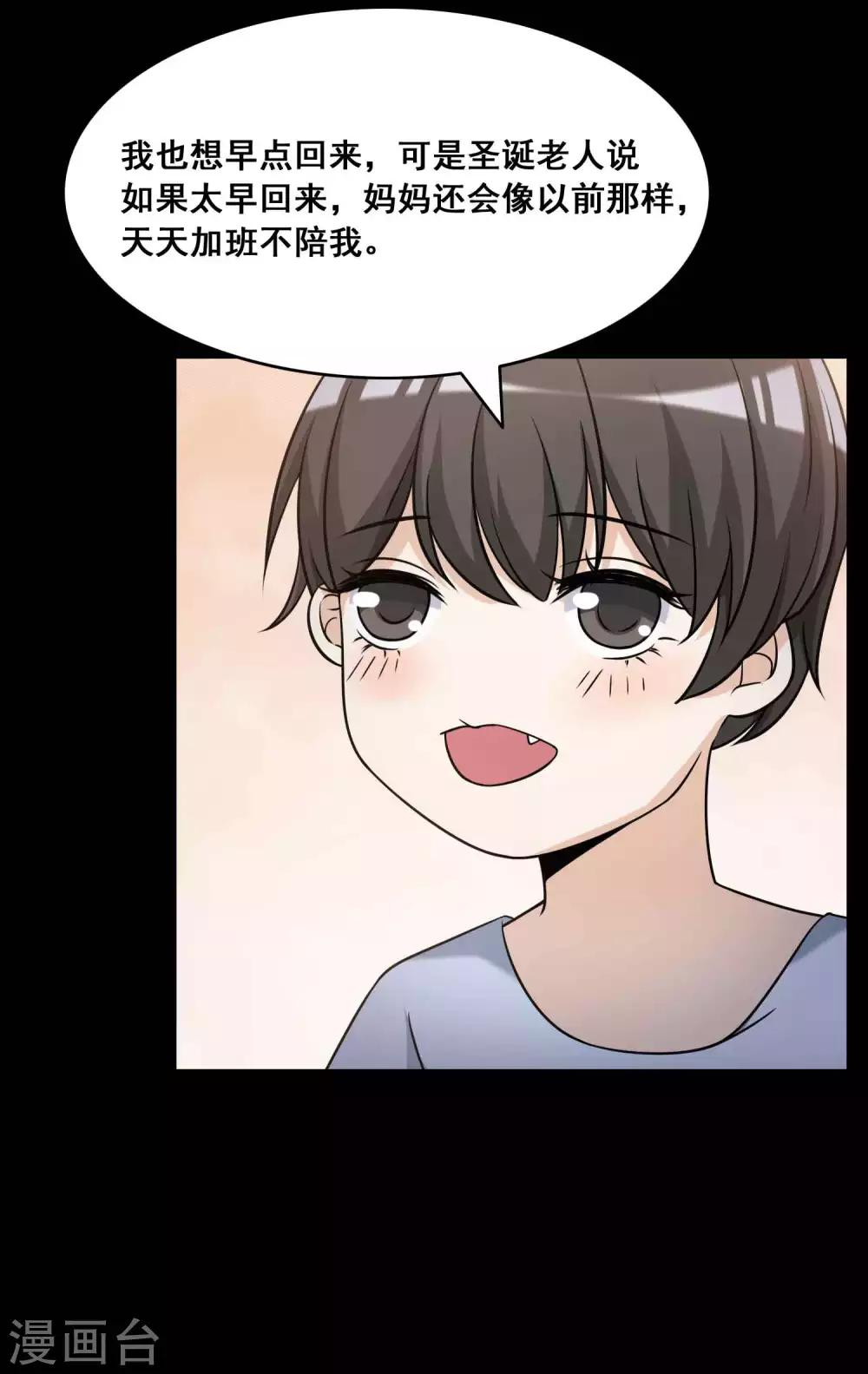 《脑洞密码》第53话 圣诞礼物3 第23页