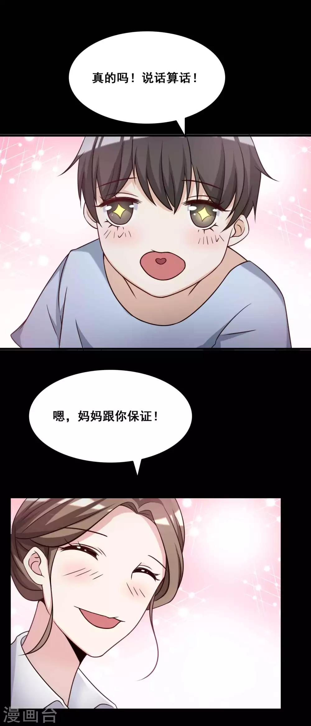 《脑洞密码》第53话 圣诞礼物3 第25页