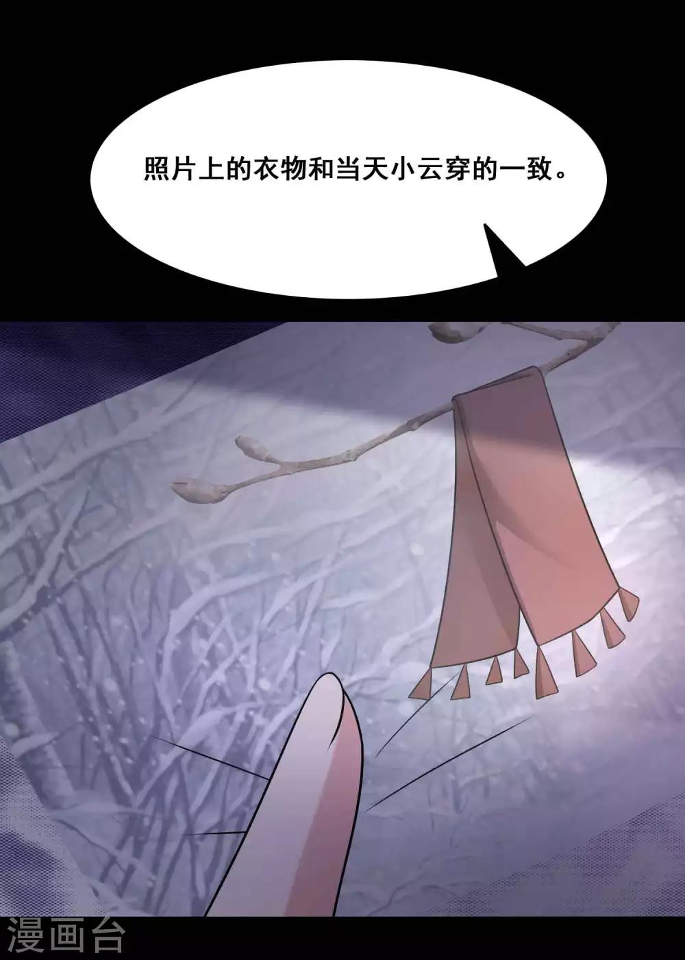《脑洞密码》第53话 圣诞礼物3 第2页