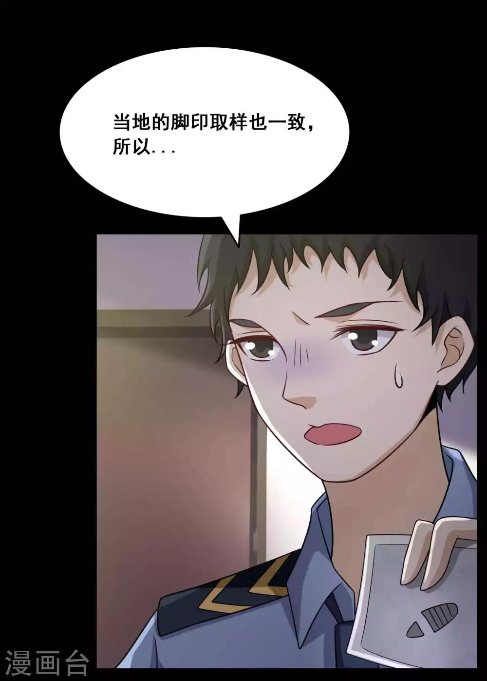 《脑洞密码》第53话 圣诞礼物3 第3页