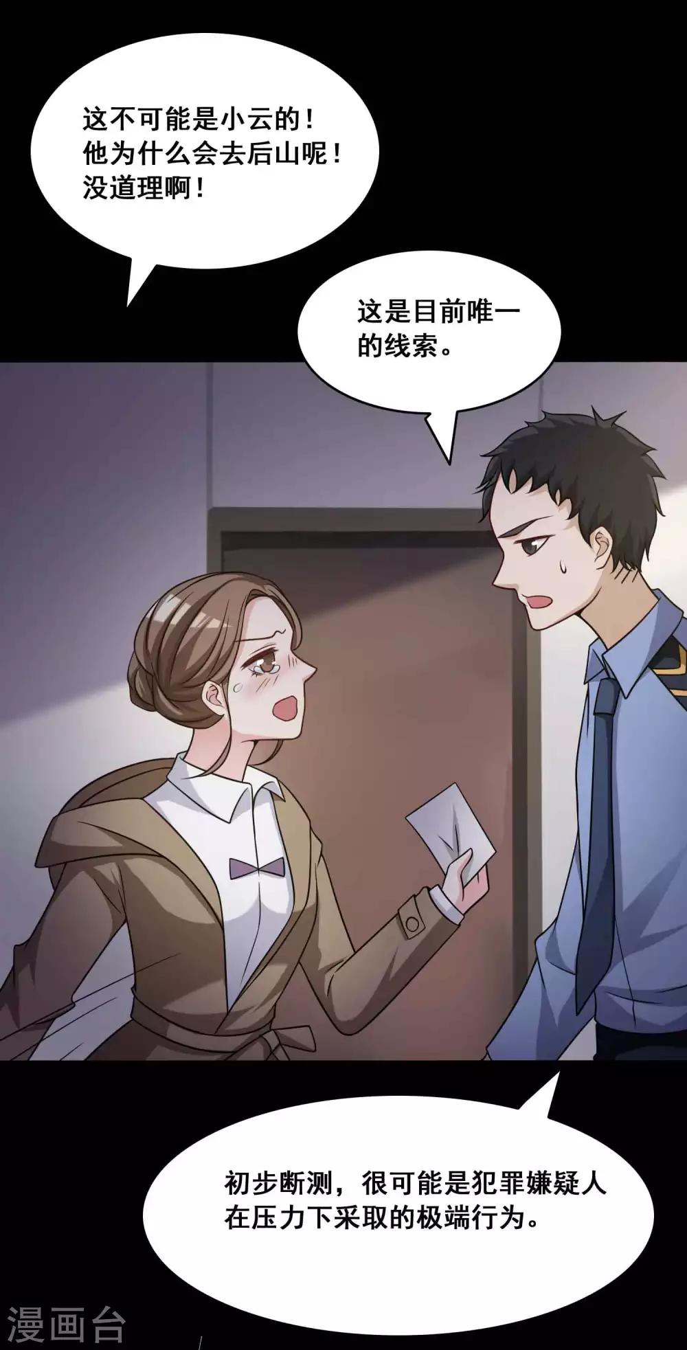 《脑洞密码》第53话 圣诞礼物3 第4页