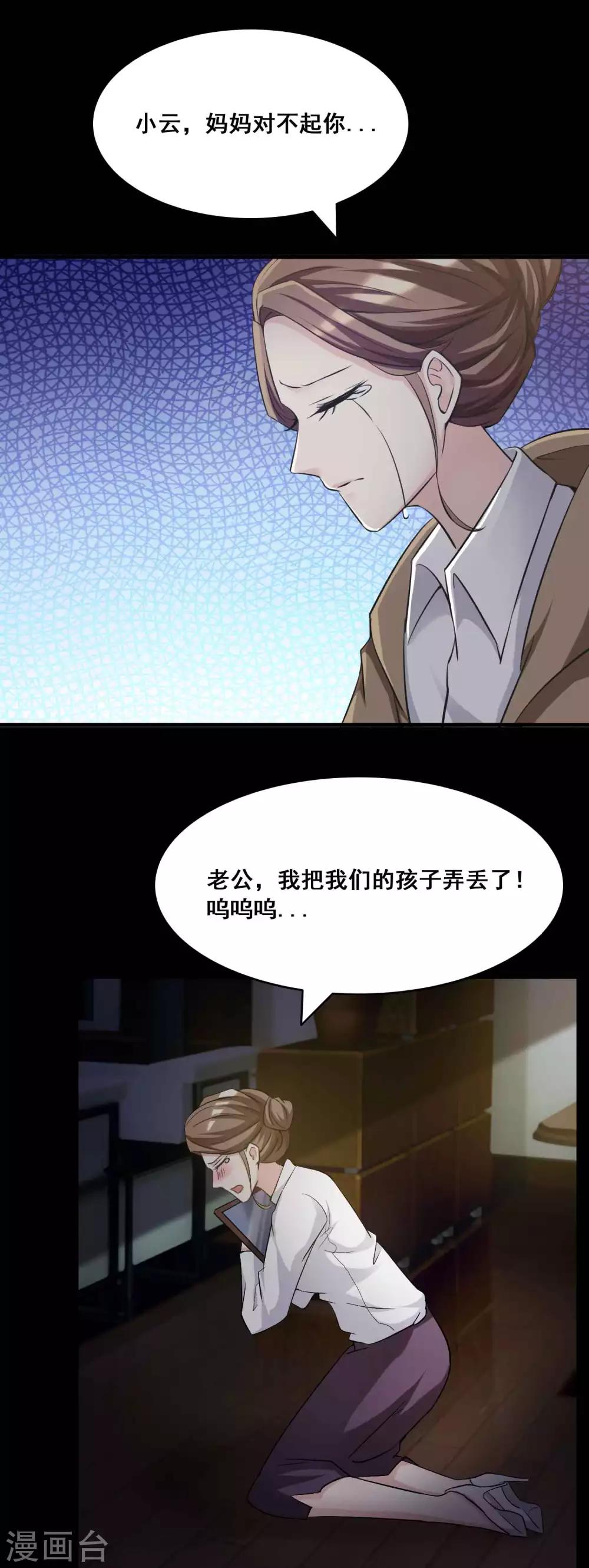 《脑洞密码》第53话 圣诞礼物3 第8页