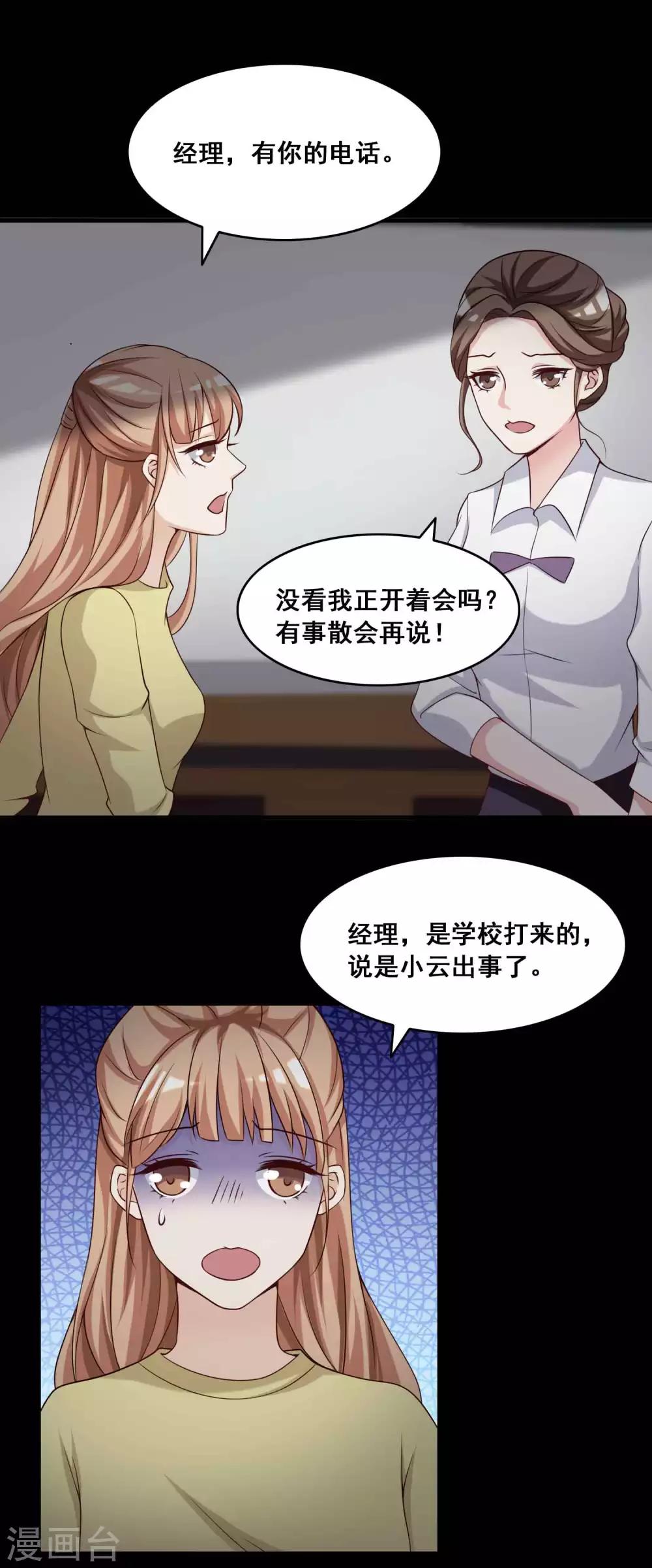 《脑洞密码》第52话 圣诞礼物2 第14页
