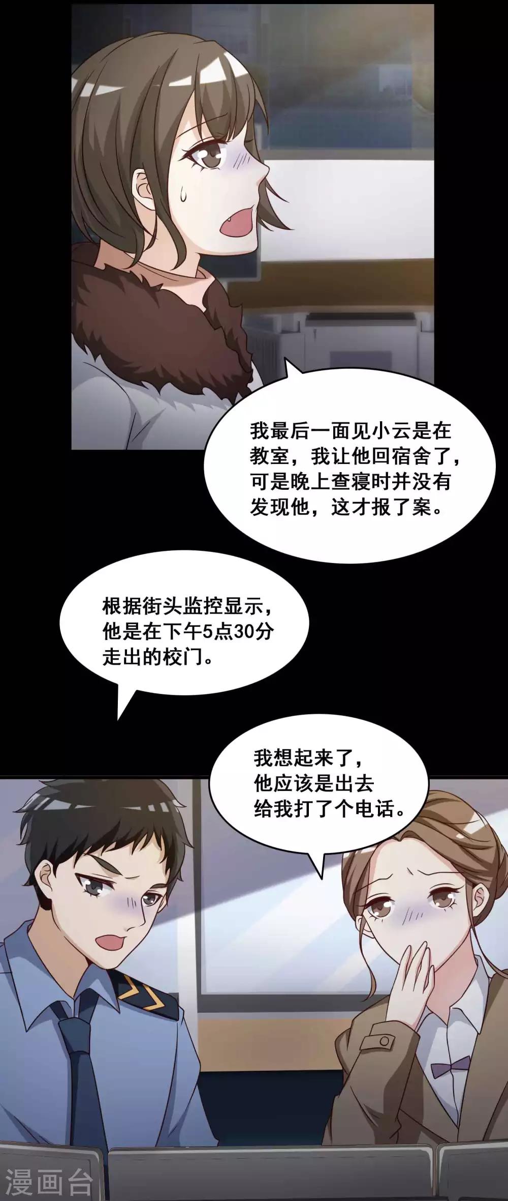 《脑洞密码》第52话 圣诞礼物2 第19页
