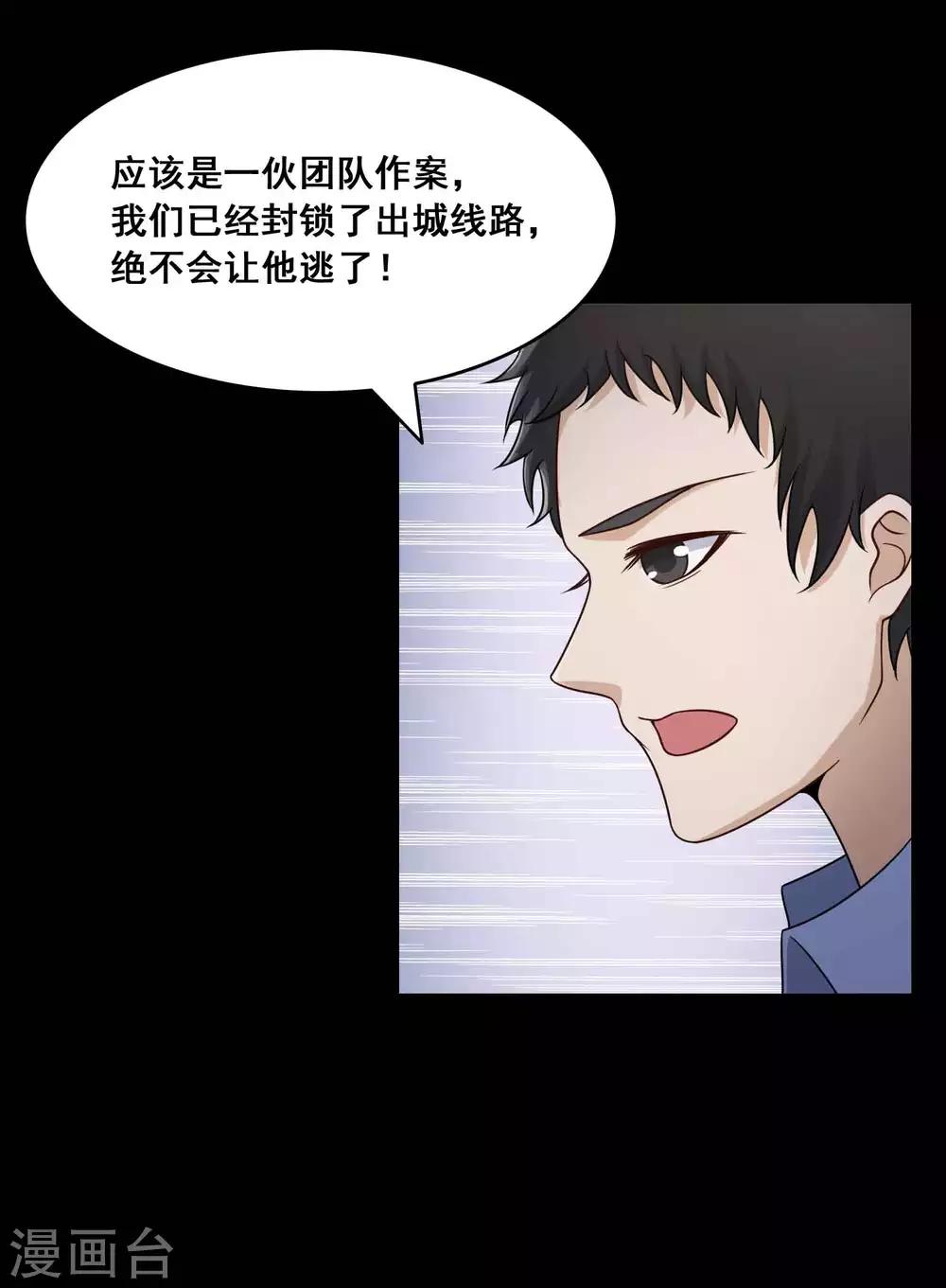 《脑洞密码》第52话 圣诞礼物2 第23页