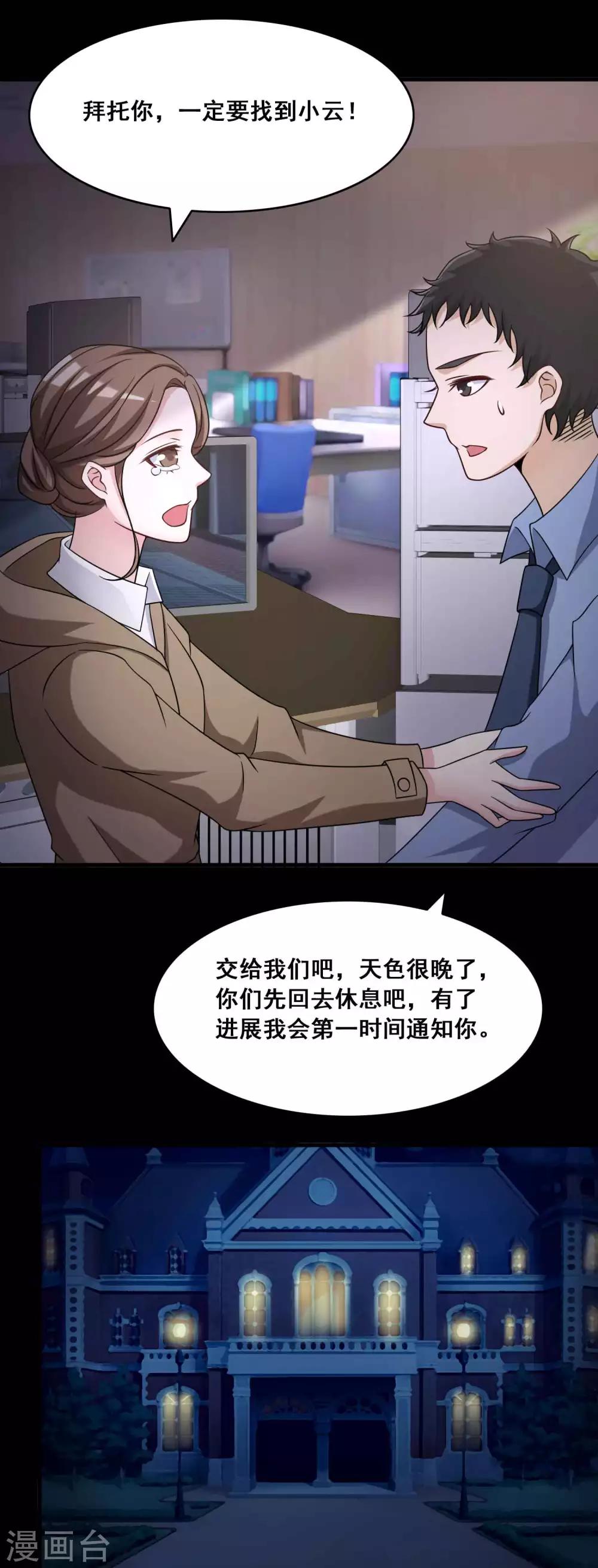 《脑洞密码》第52话 圣诞礼物2 第24页