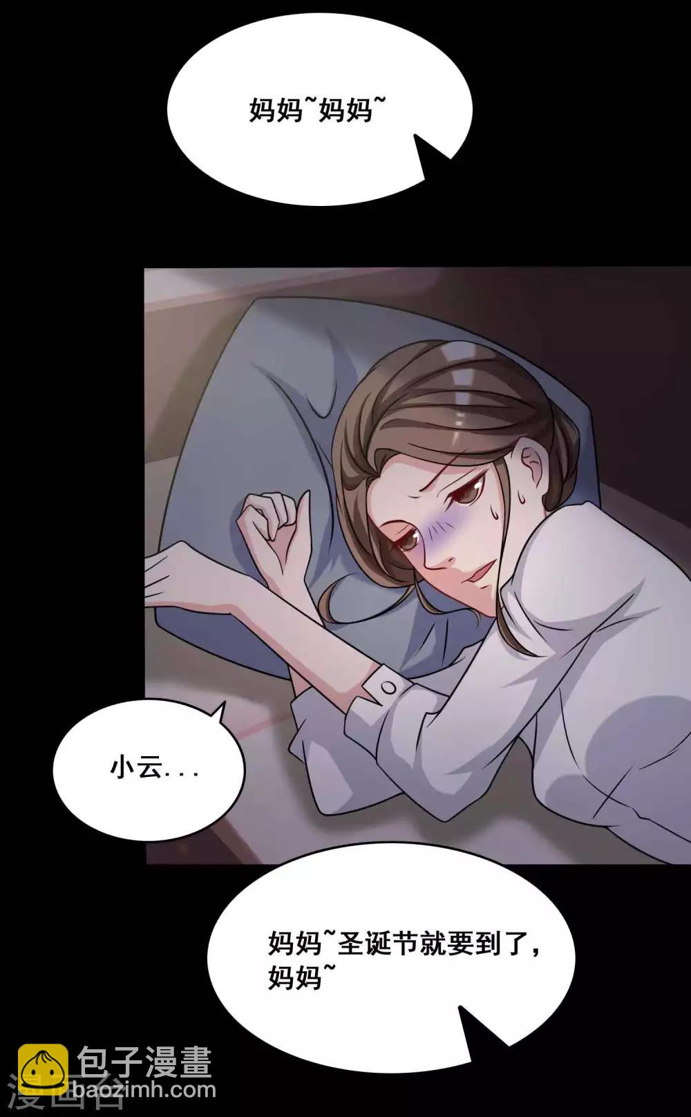 《脑洞密码》第52话 圣诞礼物2 第29页
