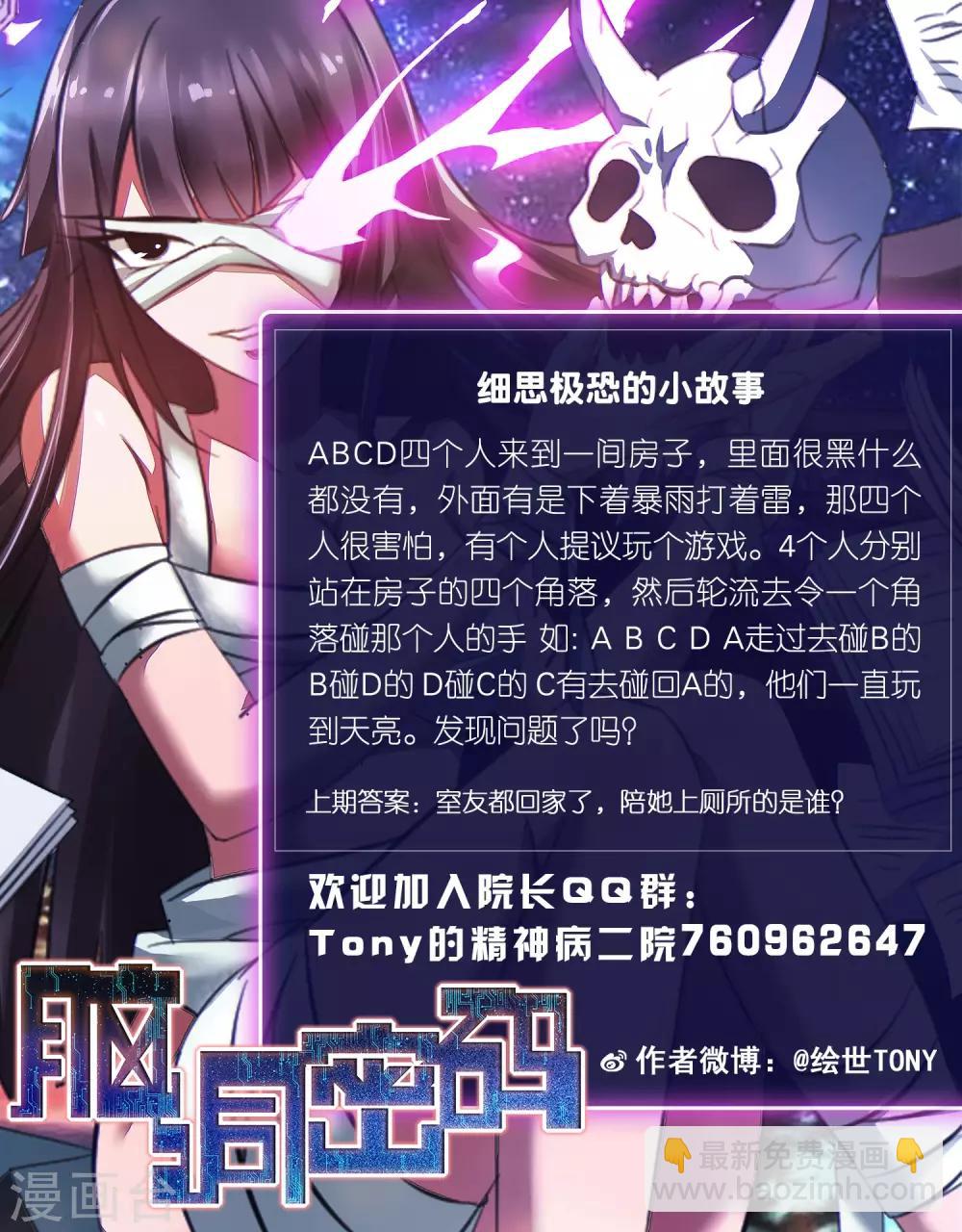 《脑洞密码》第52话 圣诞礼物2 第35页