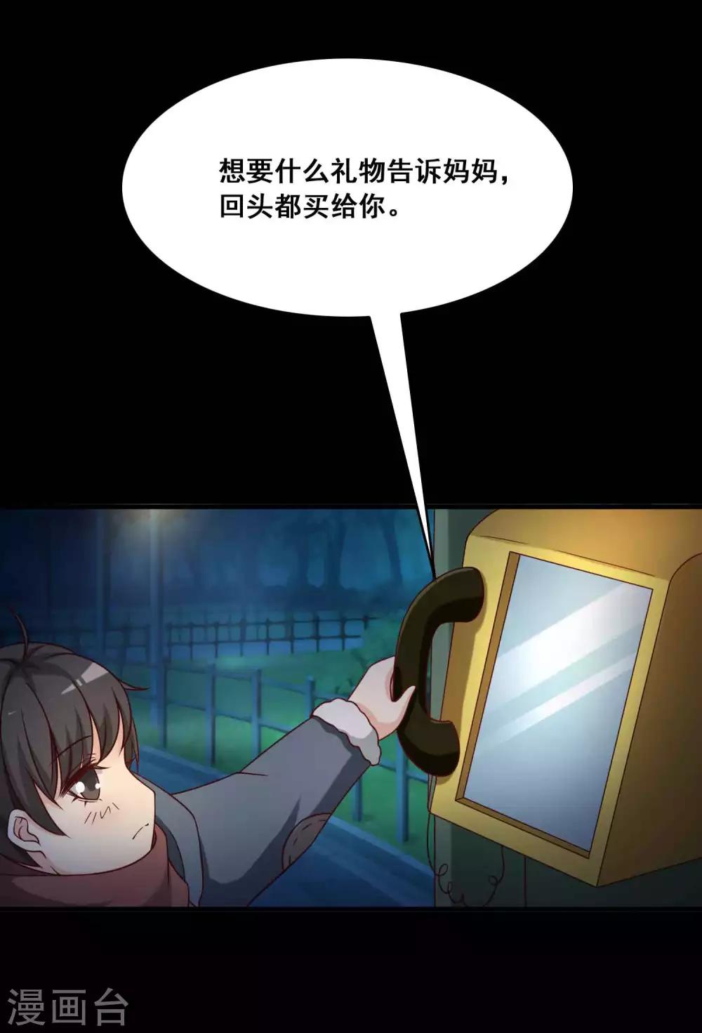 《脑洞密码》第52话 圣诞礼物2 第6页
