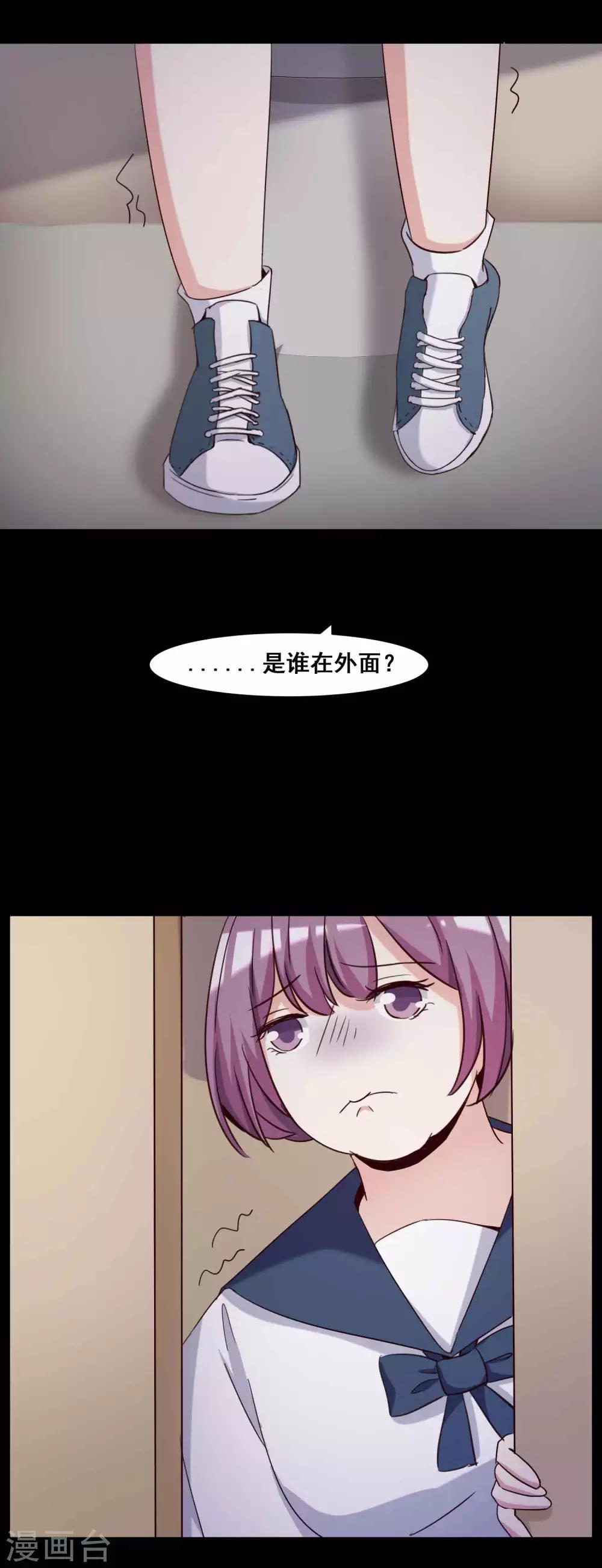 《脑洞密码》第54话 情绪遥控器1 第10页