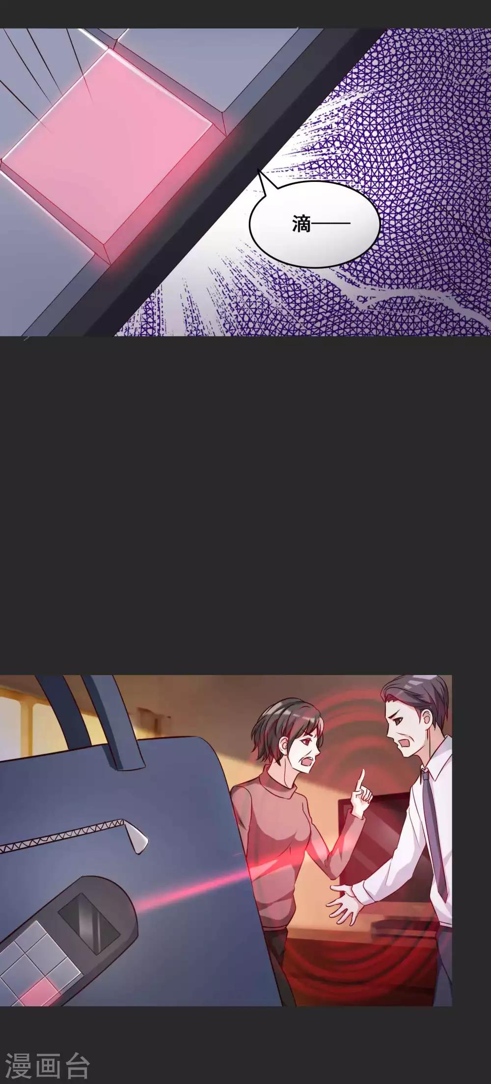 《脑洞密码》第54话 情绪遥控器1 第17页