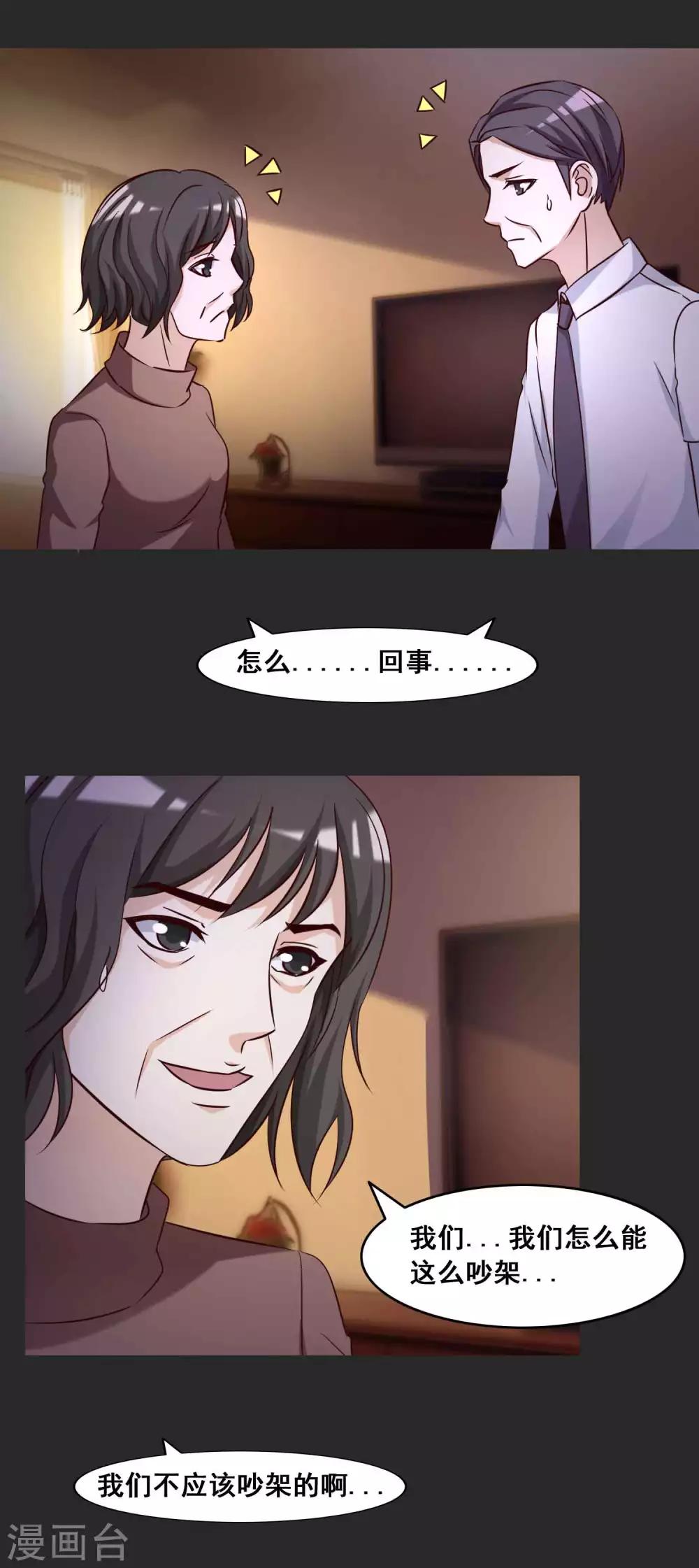 《脑洞密码》第54话 情绪遥控器1 第18页