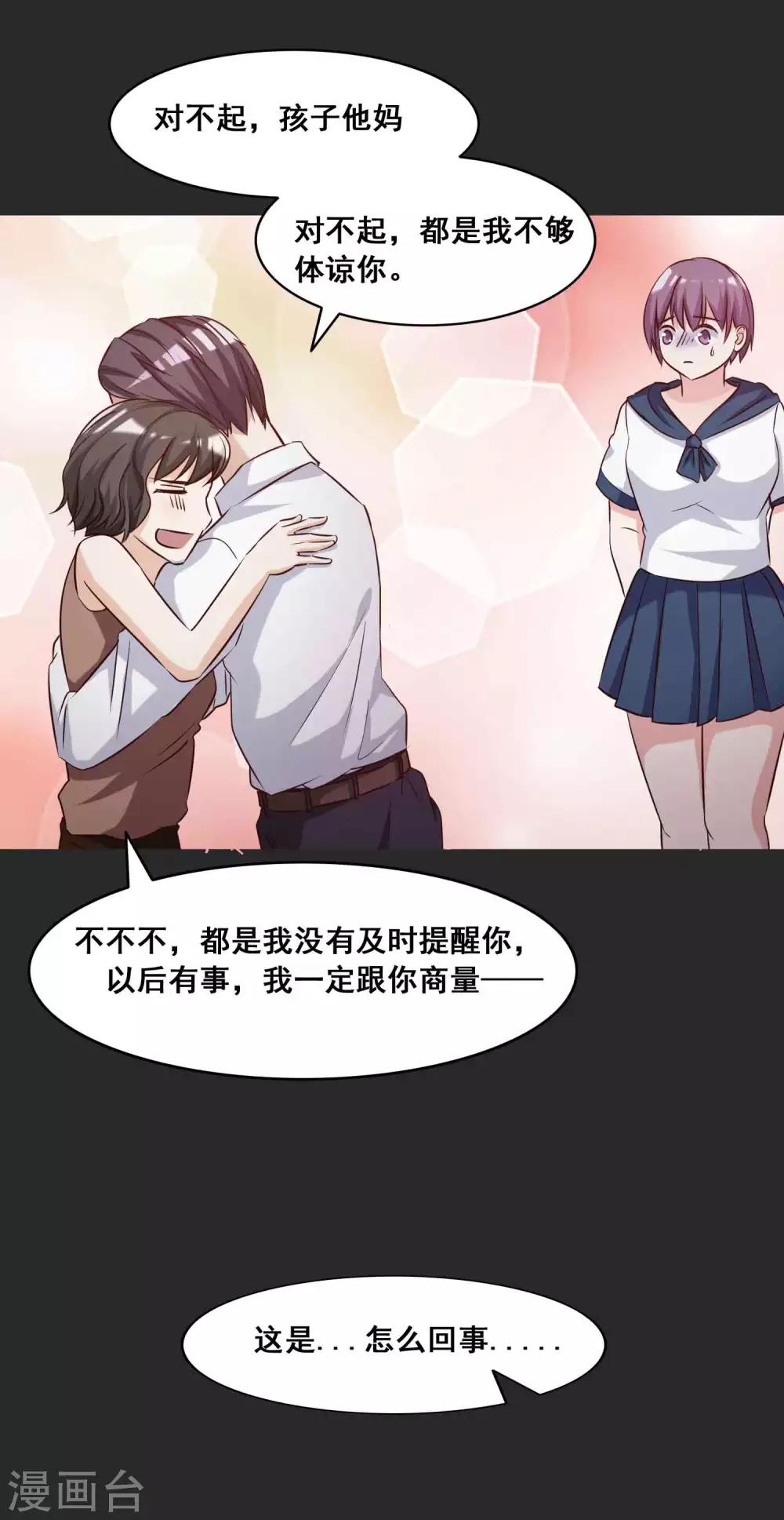 《脑洞密码》第54话 情绪遥控器1 第19页