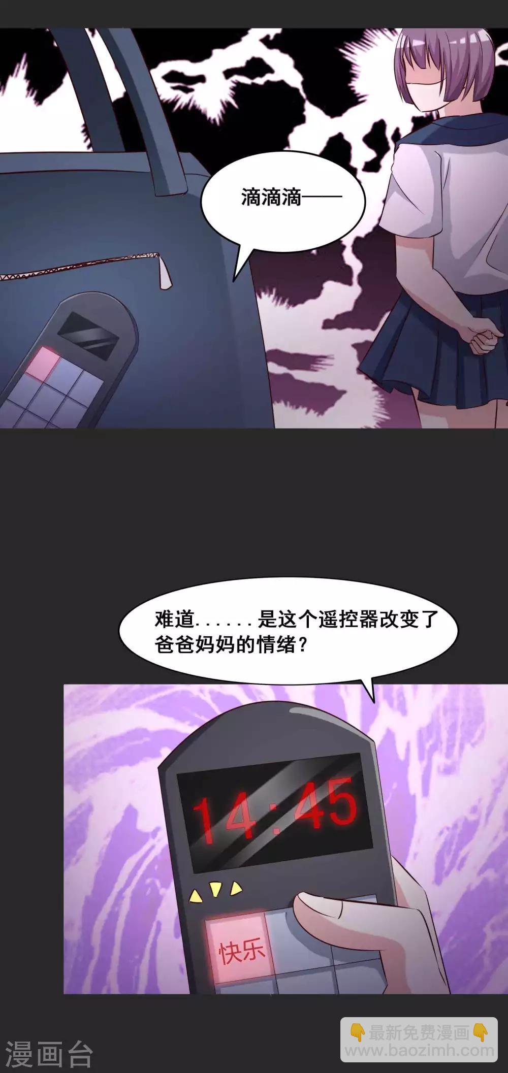 《脑洞密码》第54话 情绪遥控器1 第20页
